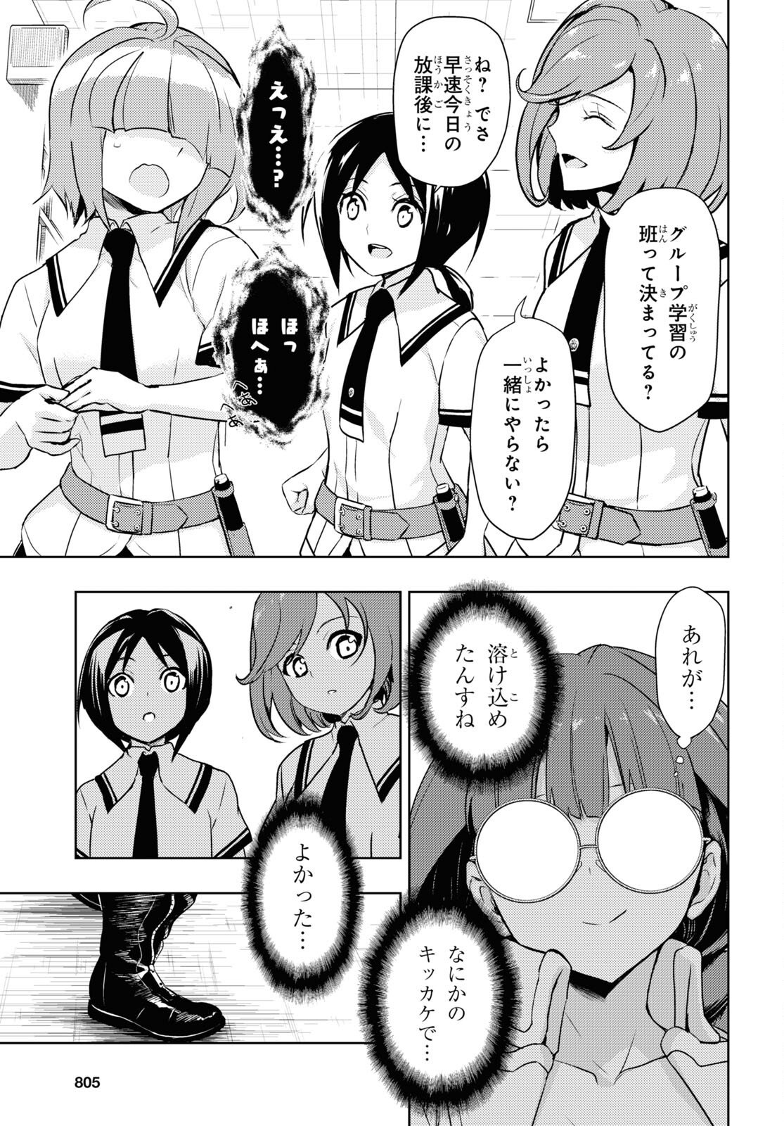 武装少女マキャヴェリズム 第79話 - Page 7