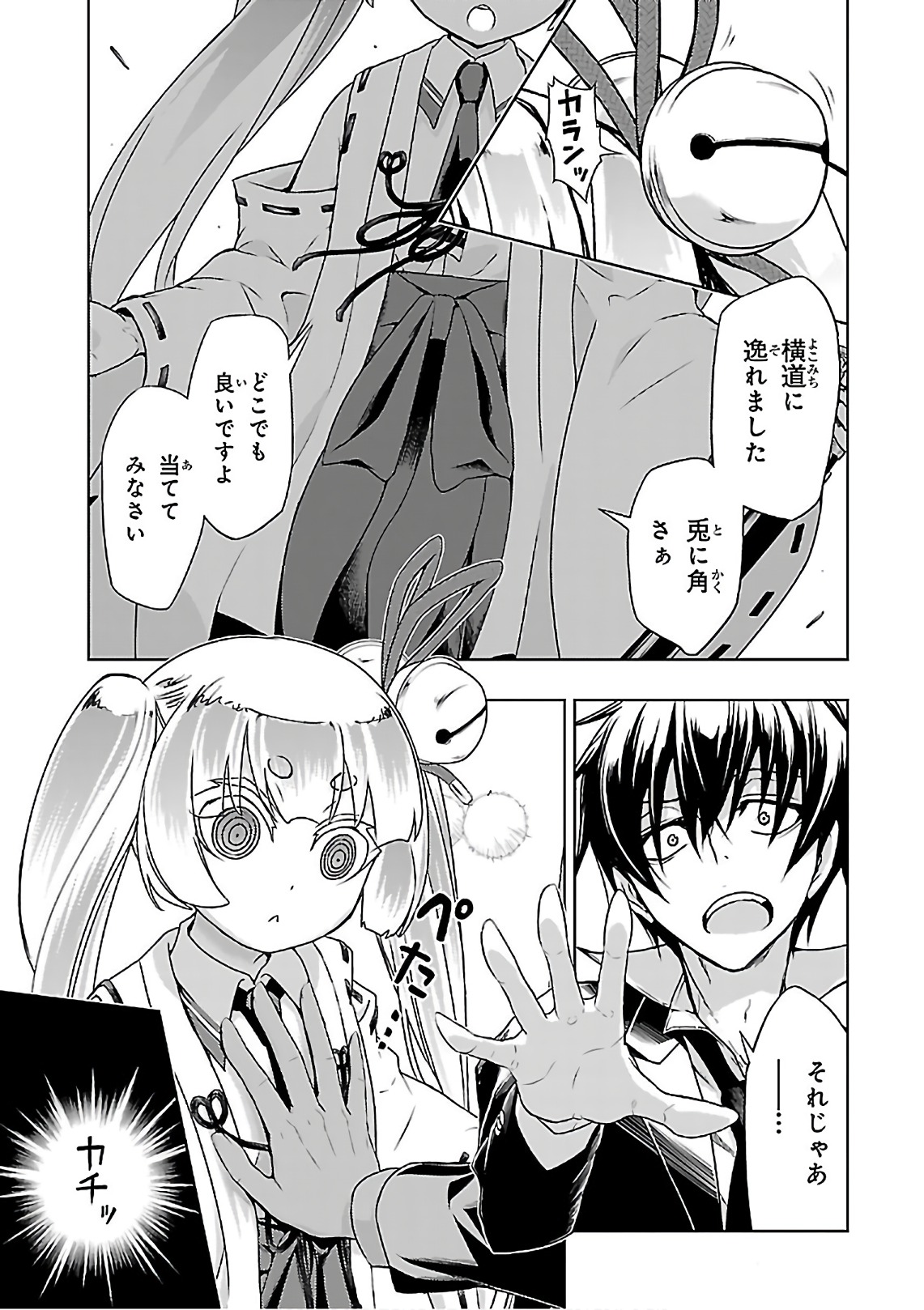 武装少女マキャヴェリズム 第35話 - Page 7