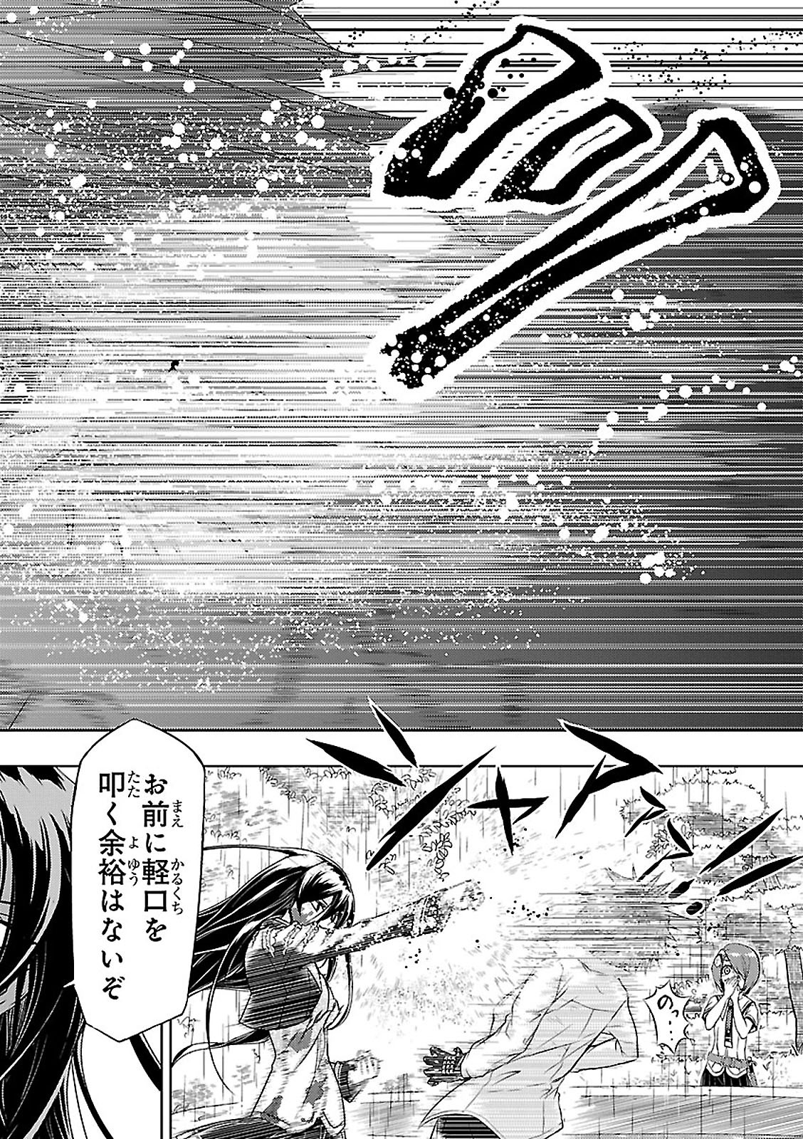 武装少女マキャヴェリズム 第28話 - Page 27