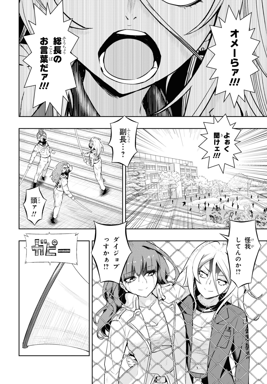 武装少女マキャヴェリズム 第76話 - Page 12