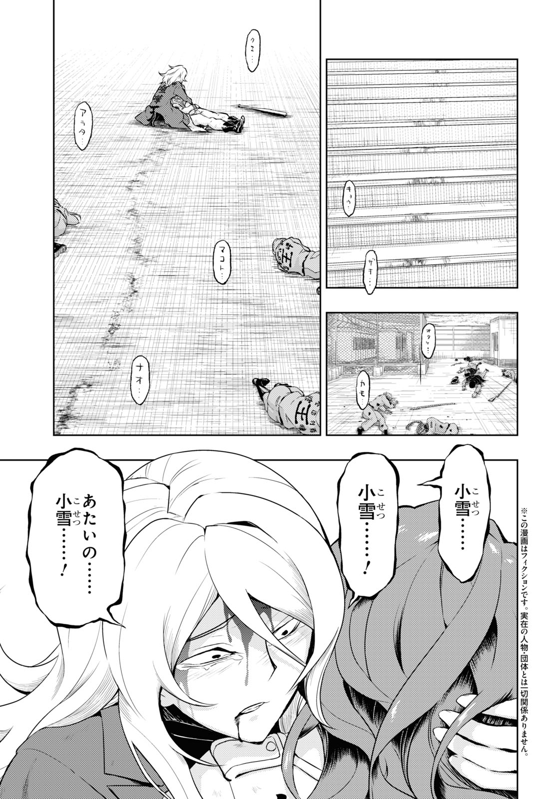 武装少女マキャヴェリズム 第76話 - Page 3