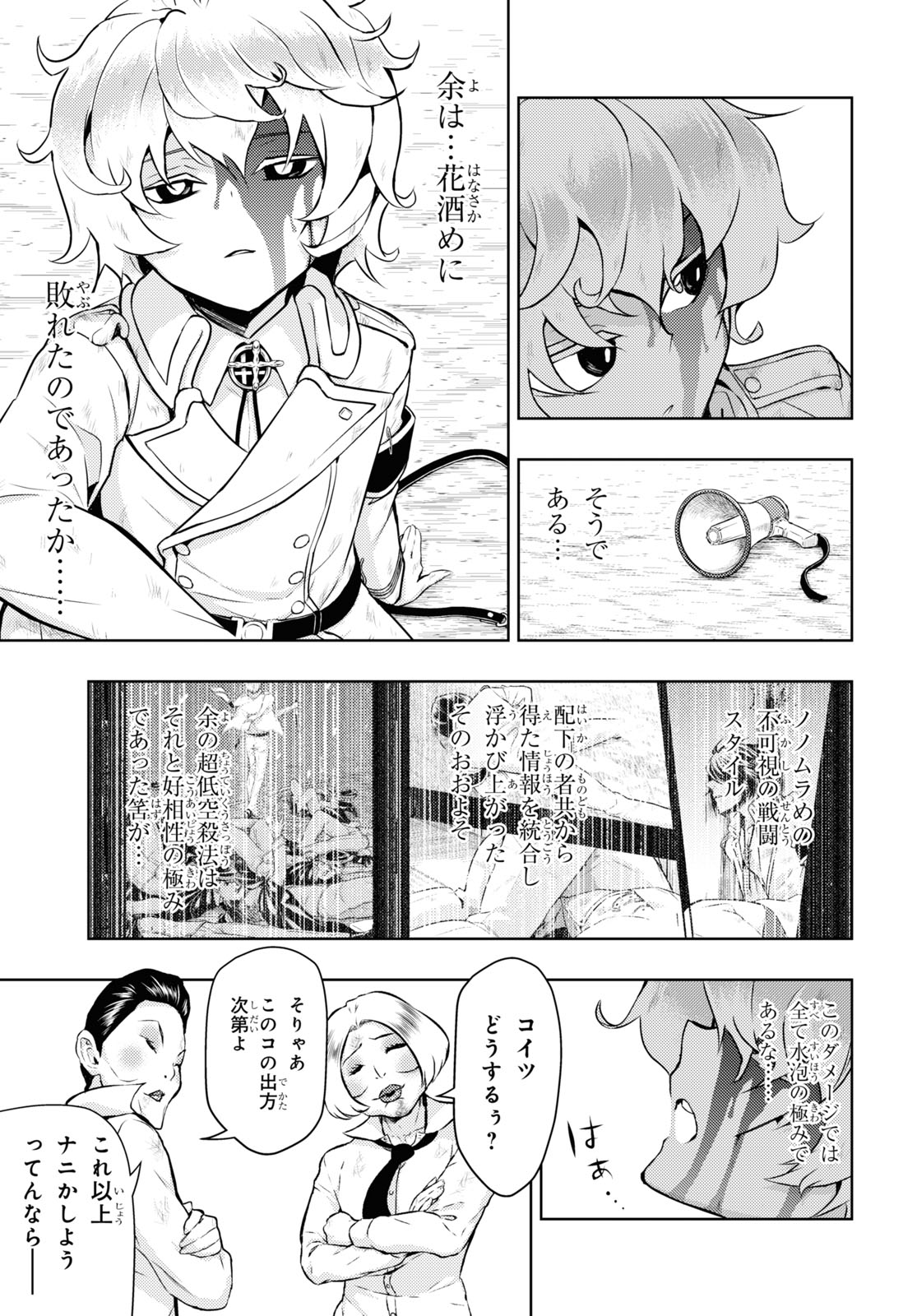 武装少女マキャヴェリズム 第76話 - Page 7