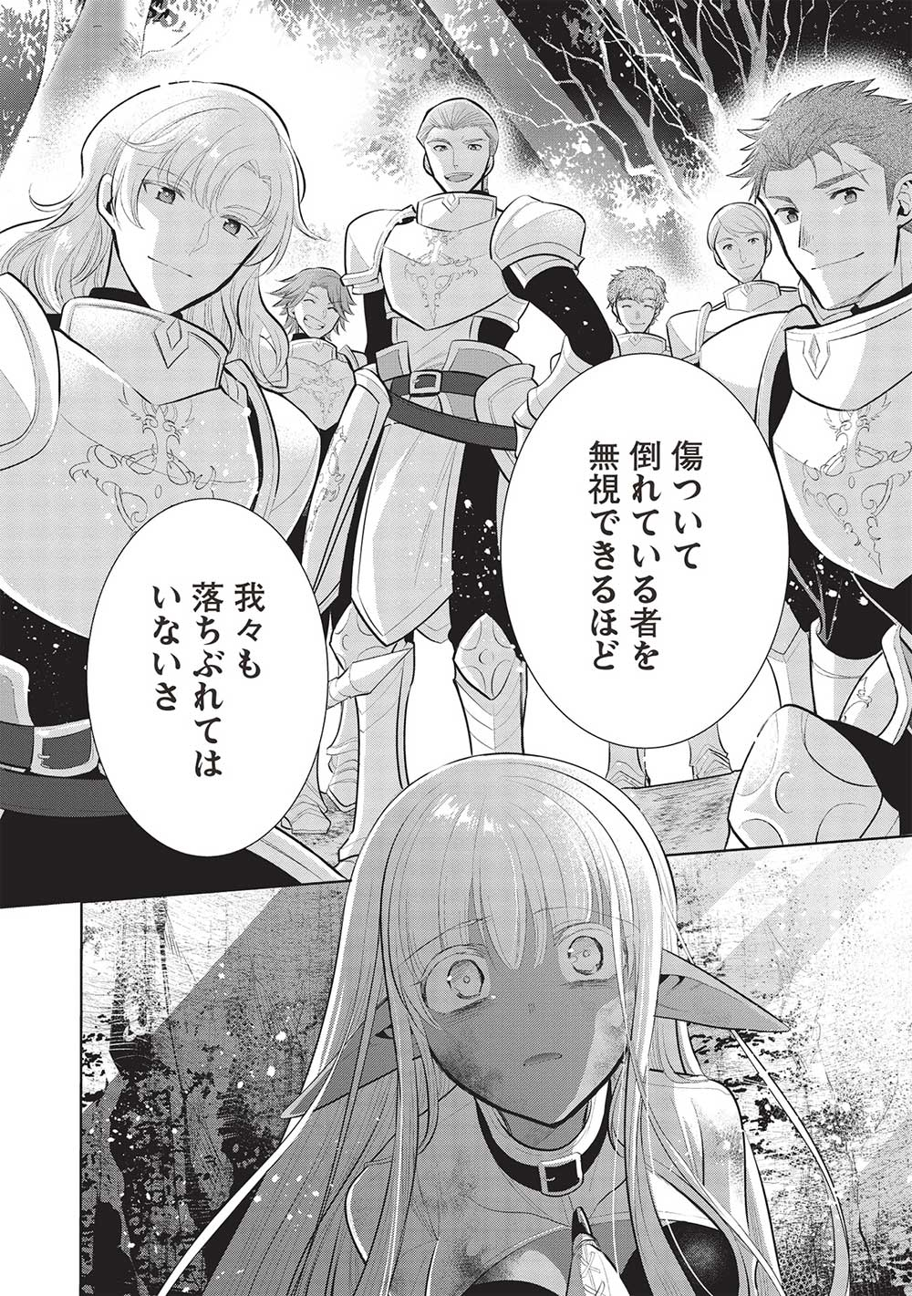 魔王の俺が奴隷エルフを嫁にしたんだが、どう愛でればいい？ 第54話 - Page 12