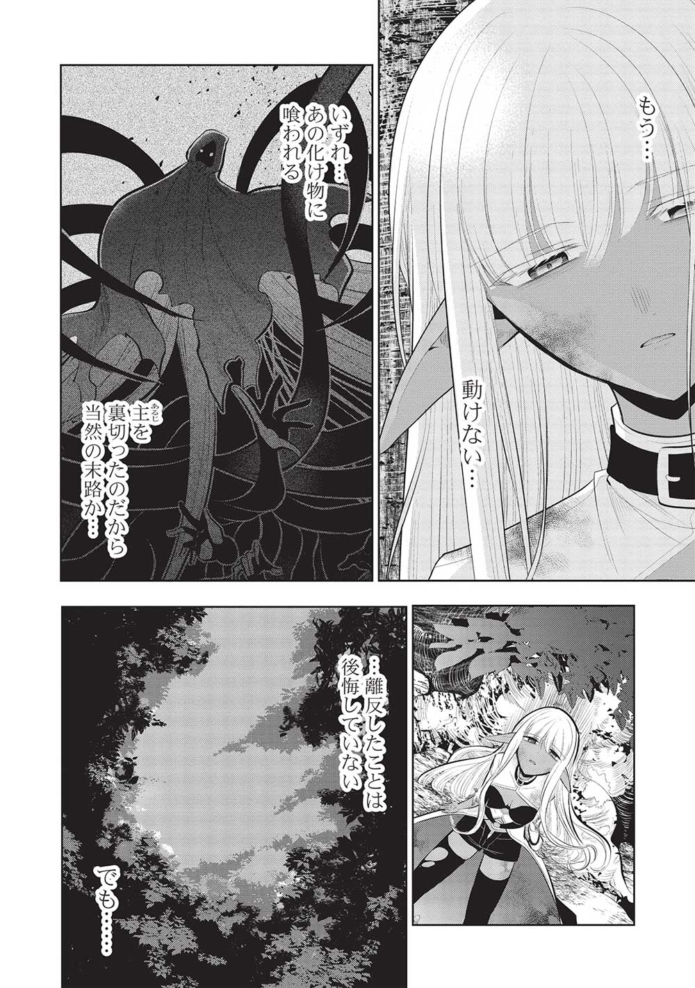 魔王の俺が奴隷エルフを嫁にしたんだが、どう愛でればいい？ 第54話 - Page 2