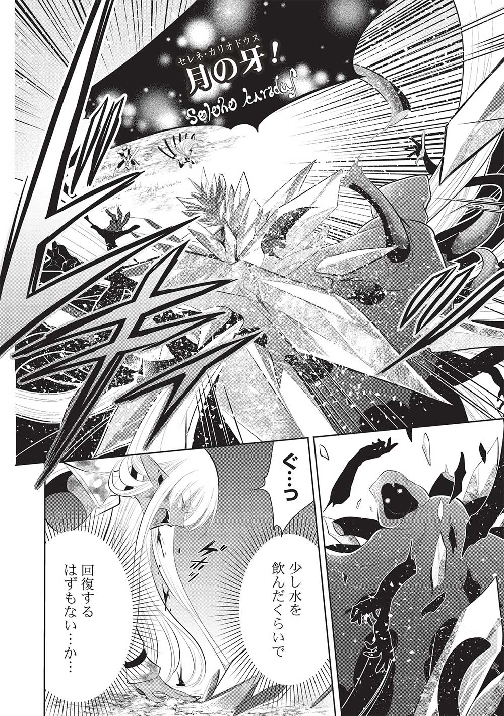 魔王の俺が奴隷エルフを嫁にしたんだが、どう愛でればいい？ 第54話 - Page 20