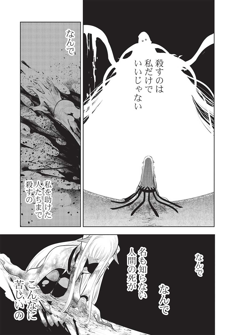 魔王の俺が奴隷エルフを嫁にしたんだが、どう愛でればいい？ 第54話 - Page 29