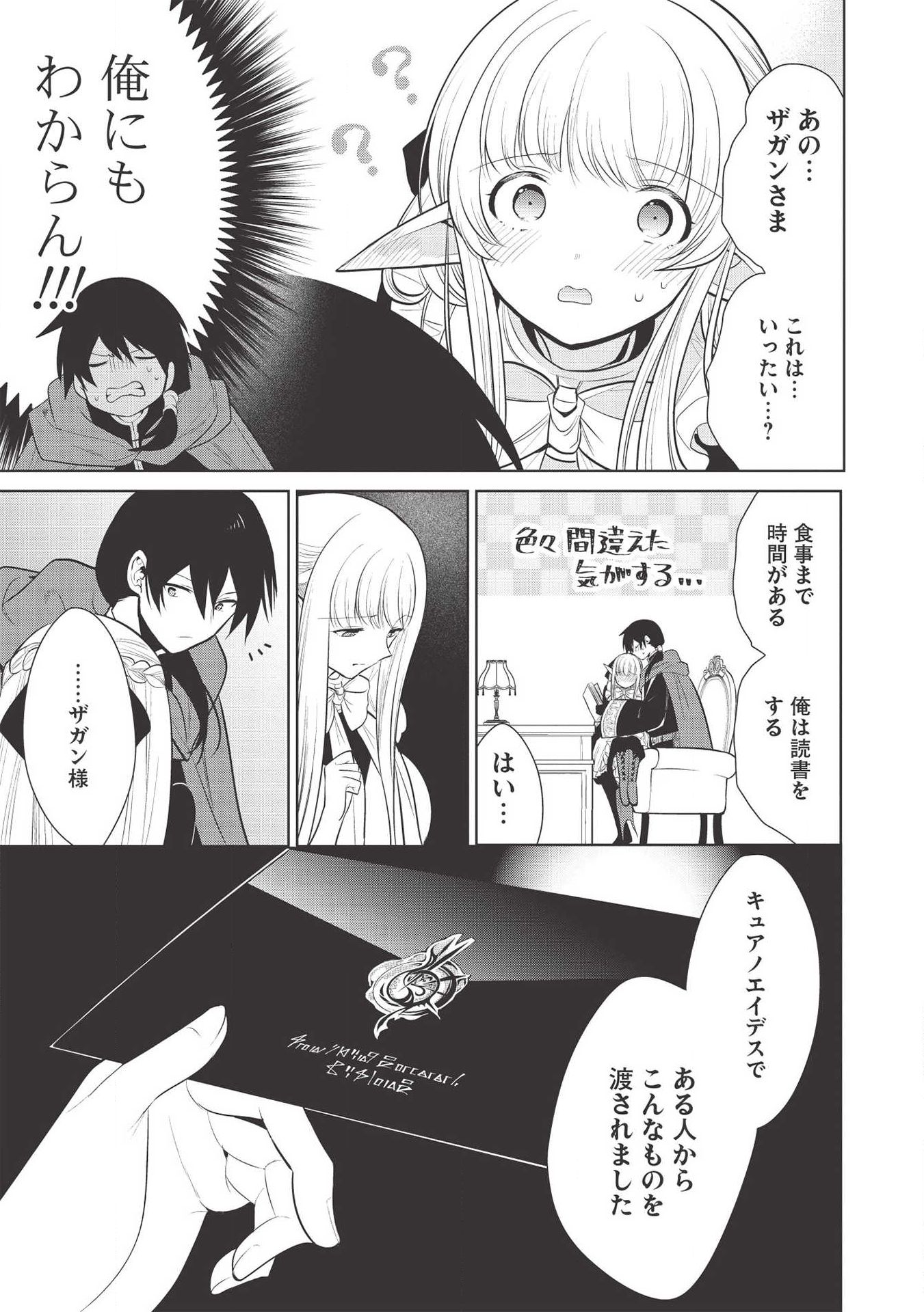 魔王の俺が奴隷エルフを嫁にしたんだが、どう愛でればいい？ 第26話 - Page 15