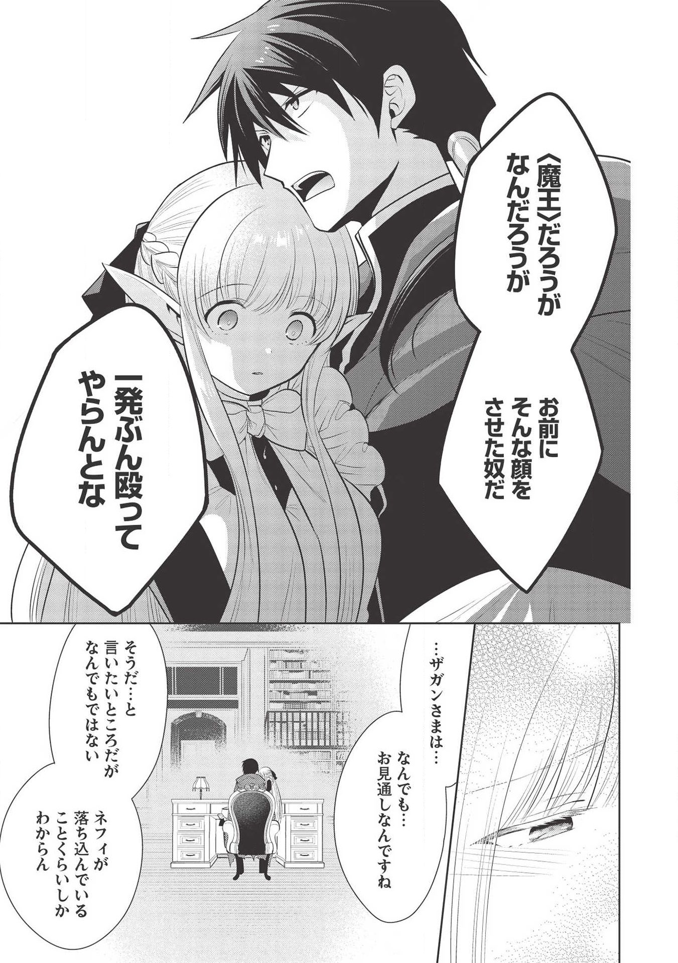 魔王の俺が奴隷エルフを嫁にしたんだが、どう愛でればいい？ 第26話 - Page 21