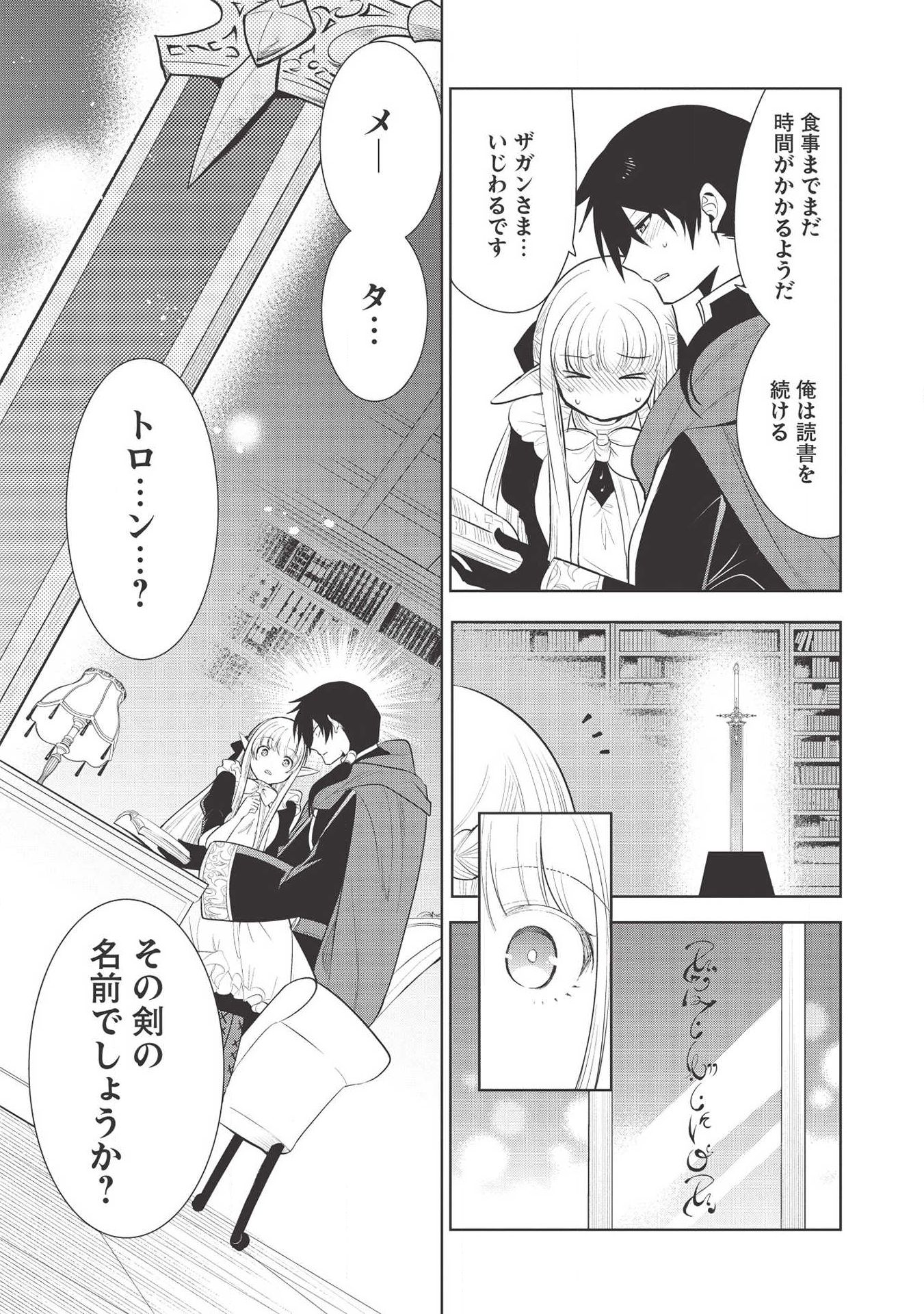 魔王の俺が奴隷エルフを嫁にしたんだが、どう愛でればいい？ 第26話 - Page 23