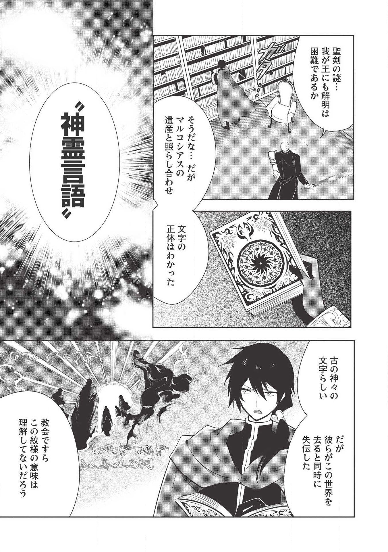 魔王の俺が奴隷エルフを嫁にしたんだが、どう愛でればいい？ 第26話 - Page 3