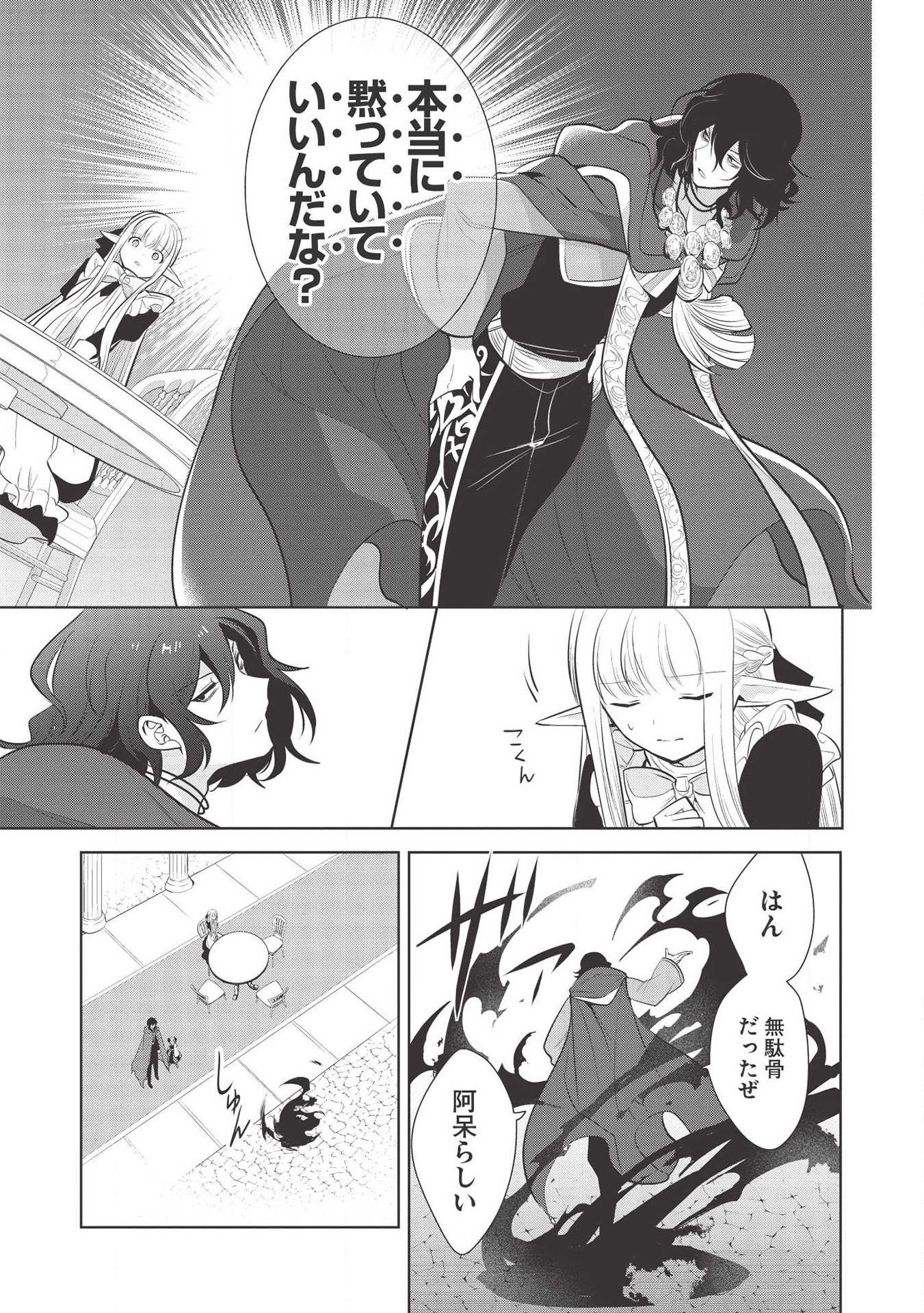 魔王の俺が奴隷エルフを嫁にしたんだが、どう愛でればいい？ 第26話 - Page 39