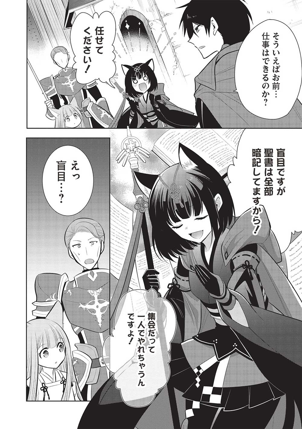 魔王の俺が奴隷エルフを嫁にしたんだが、どう愛でればいい？ 第57話 - Page 10