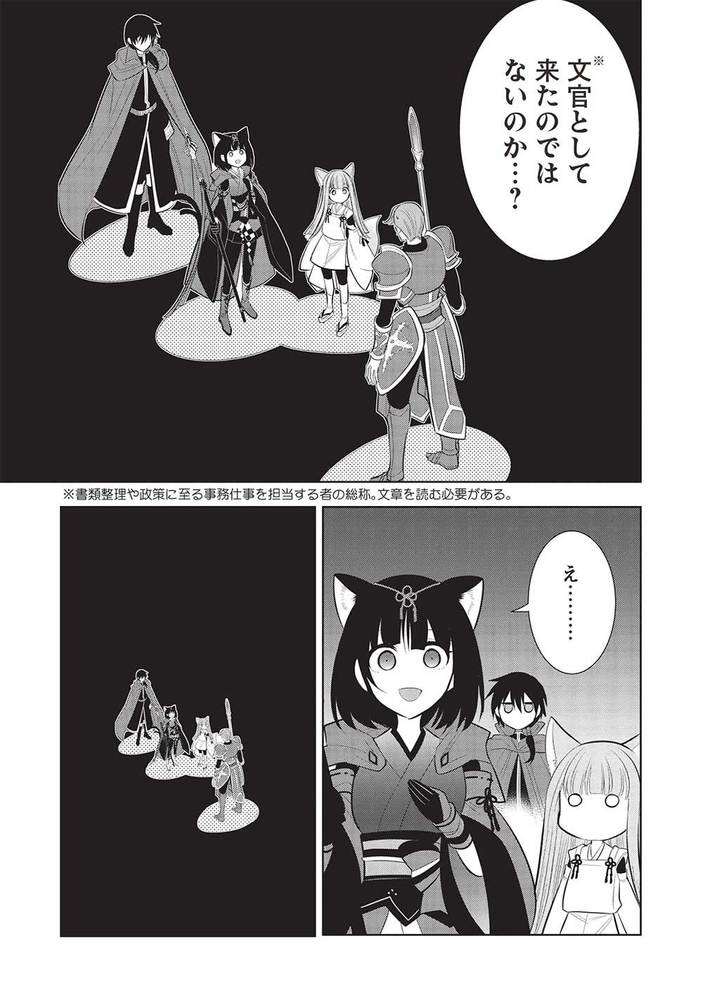 魔王の俺が奴隷エルフを嫁にしたんだが、どう愛でればいい？ 第57話 - Page 11