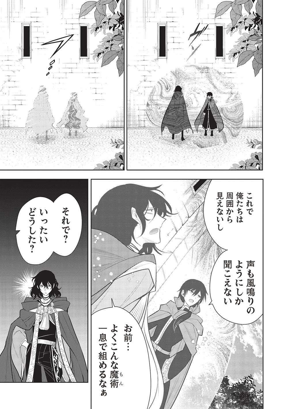 魔王の俺が奴隷エルフを嫁にしたんだが、どう愛でればいい？ 第57話 - Page 15