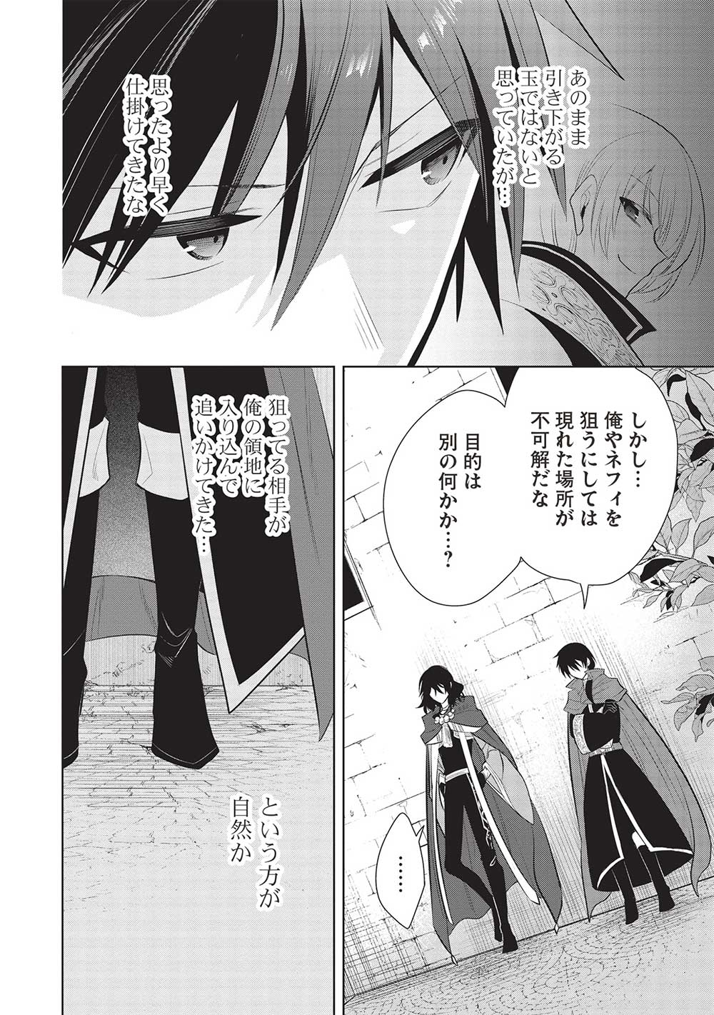 魔王の俺が奴隷エルフを嫁にしたんだが、どう愛でればいい？ 第57話 - Page 20