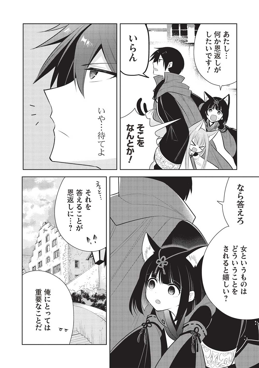 魔王の俺が奴隷エルフを嫁にしたんだが、どう愛でればいい？ 第57話 - Page 2