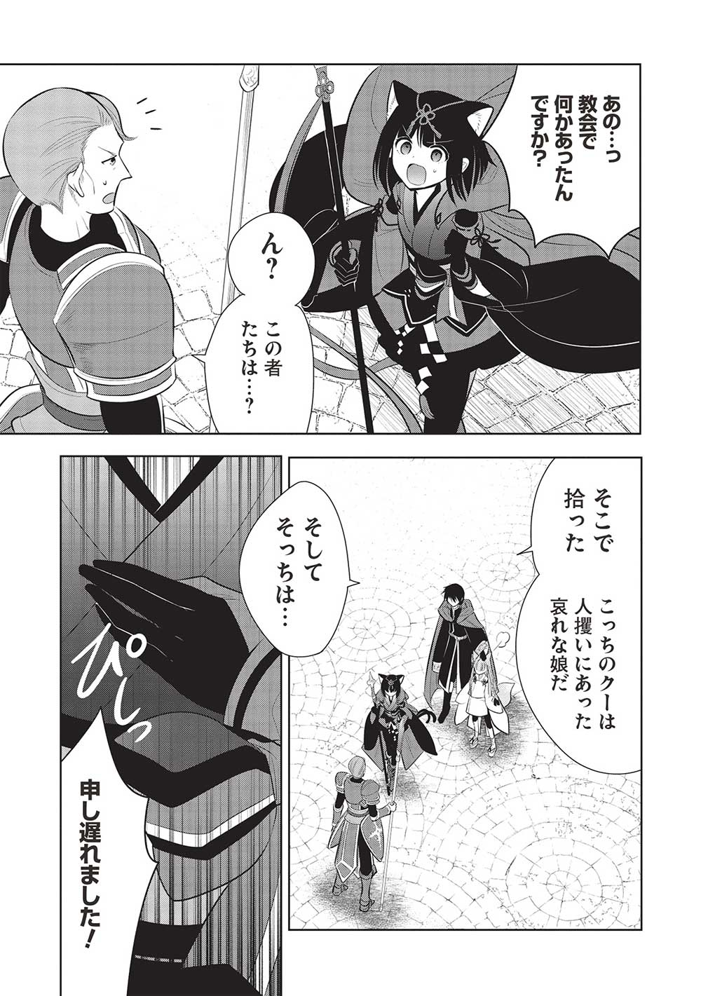 魔王の俺が奴隷エルフを嫁にしたんだが、どう愛でればいい？ 第57話 - Page 7