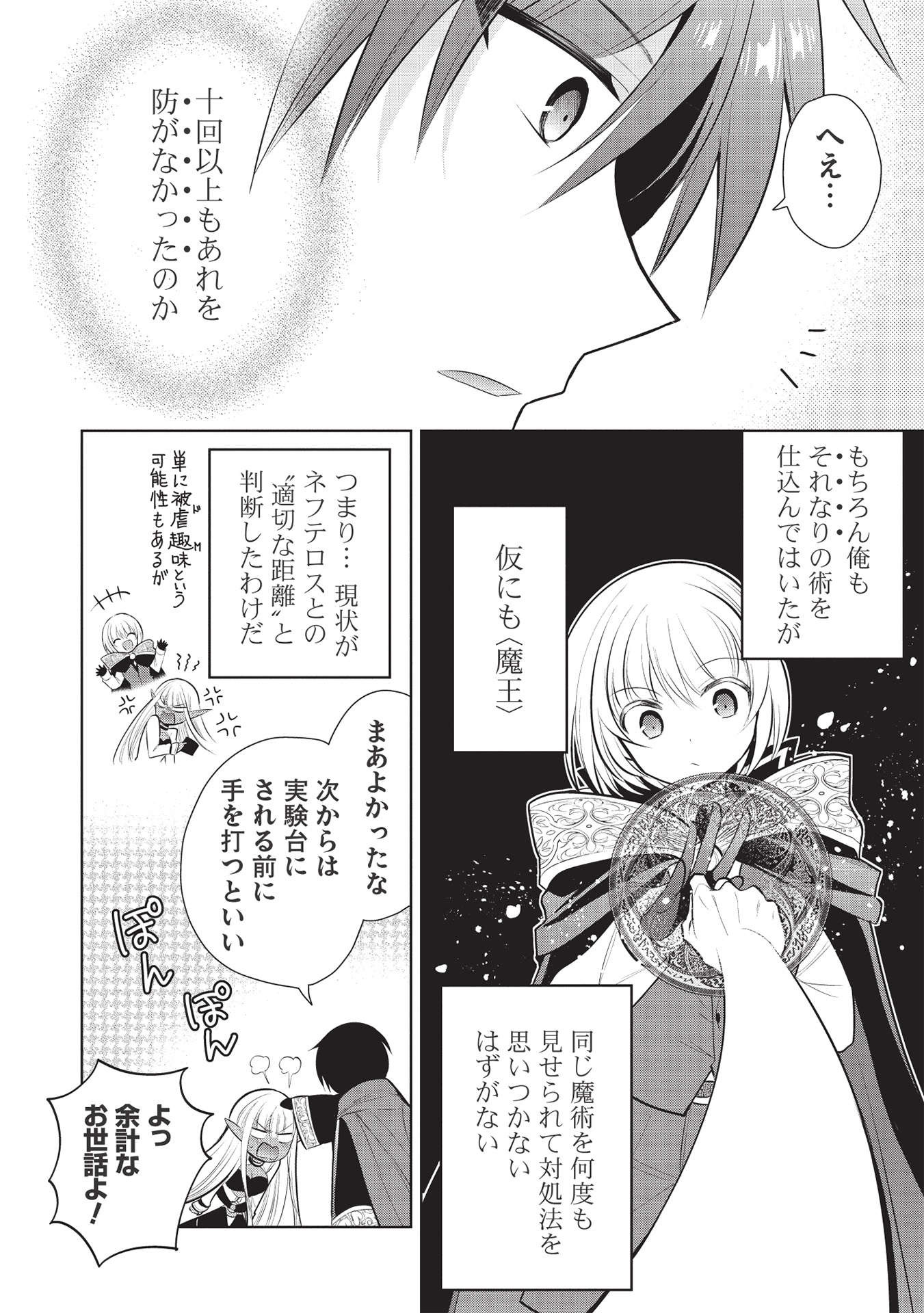 魔王の俺が奴隷エルフを嫁にしたんだが、どう愛でればいい？ 第40話 - Page 10