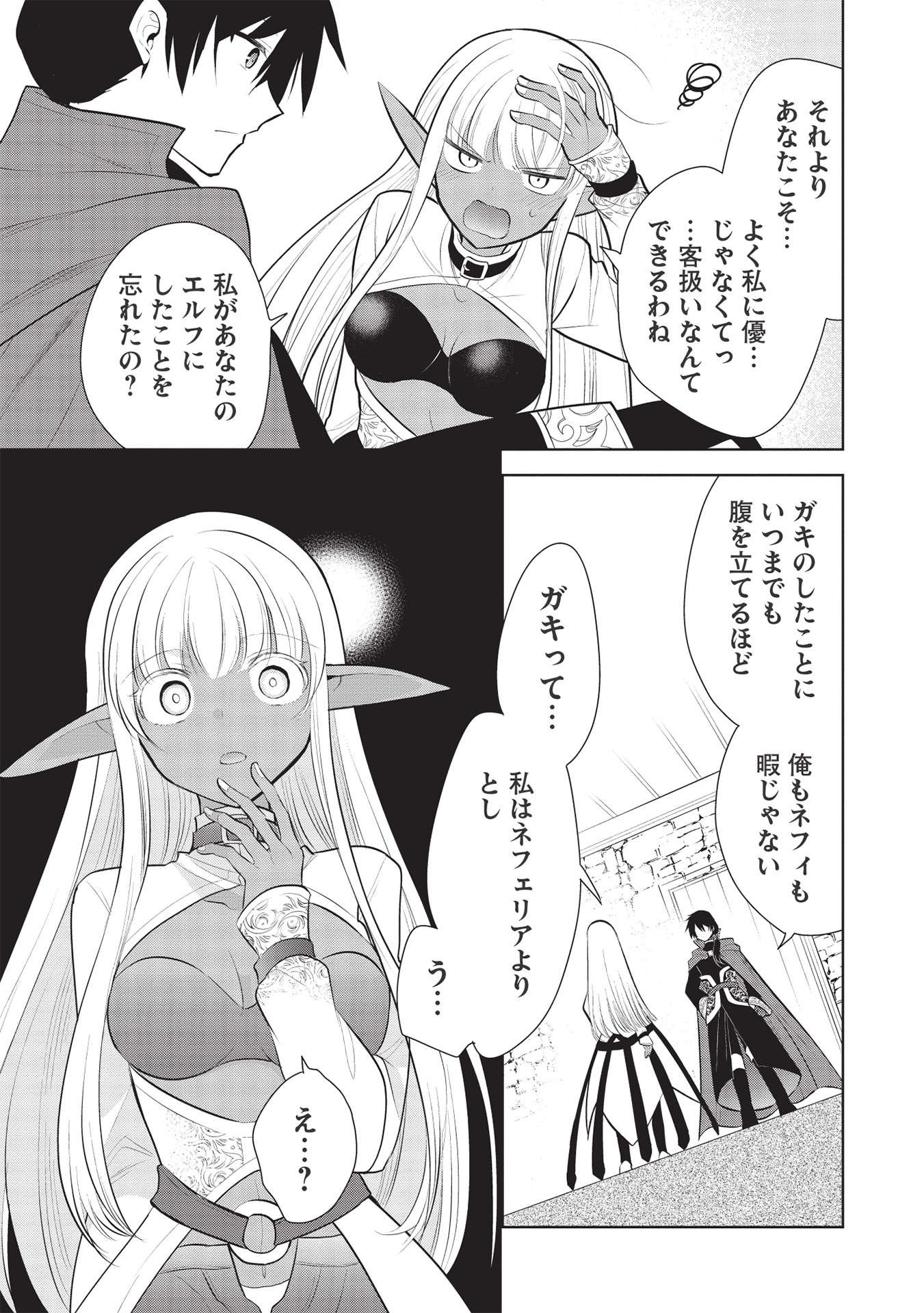 魔王の俺が奴隷エルフを嫁にしたんだが、どう愛でればいい？ 第40話 - Page 11