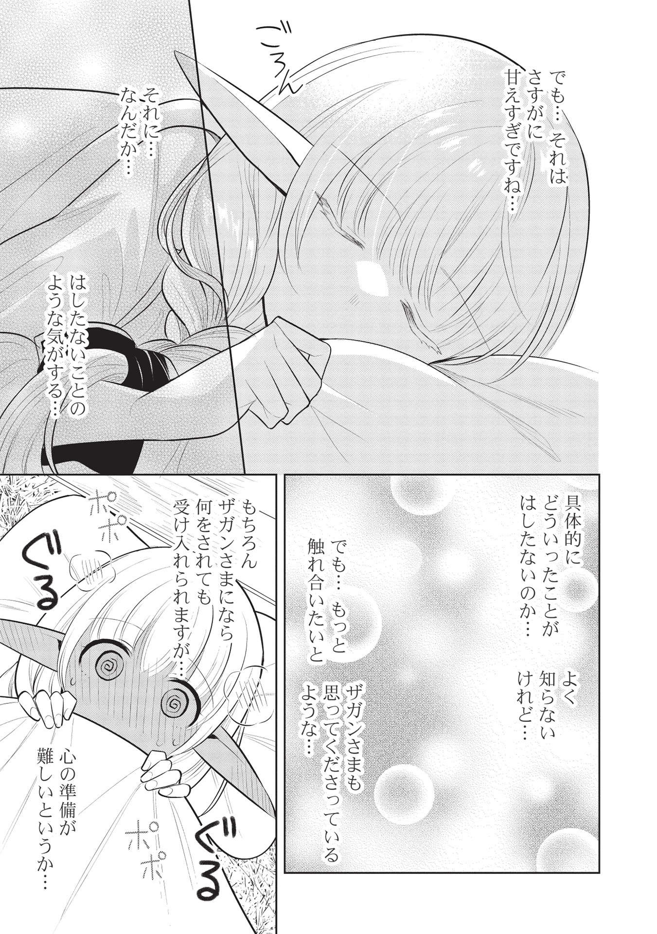 魔王の俺が奴隷エルフを嫁にしたんだが、どう愛でればいい？ 第40話 - Page 15