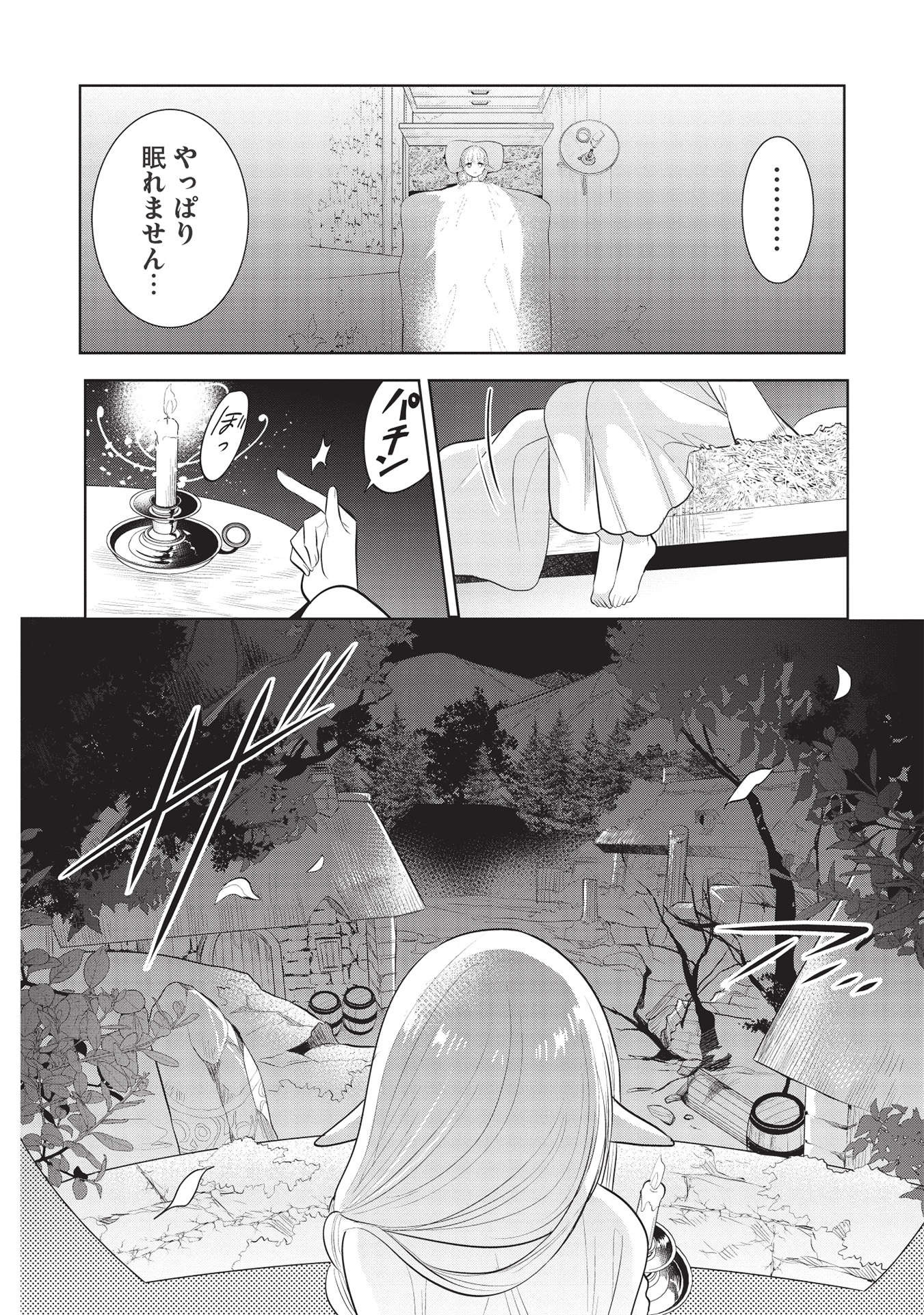 魔王の俺が奴隷エルフを嫁にしたんだが、どう愛でればいい？ 第40話 - Page 16