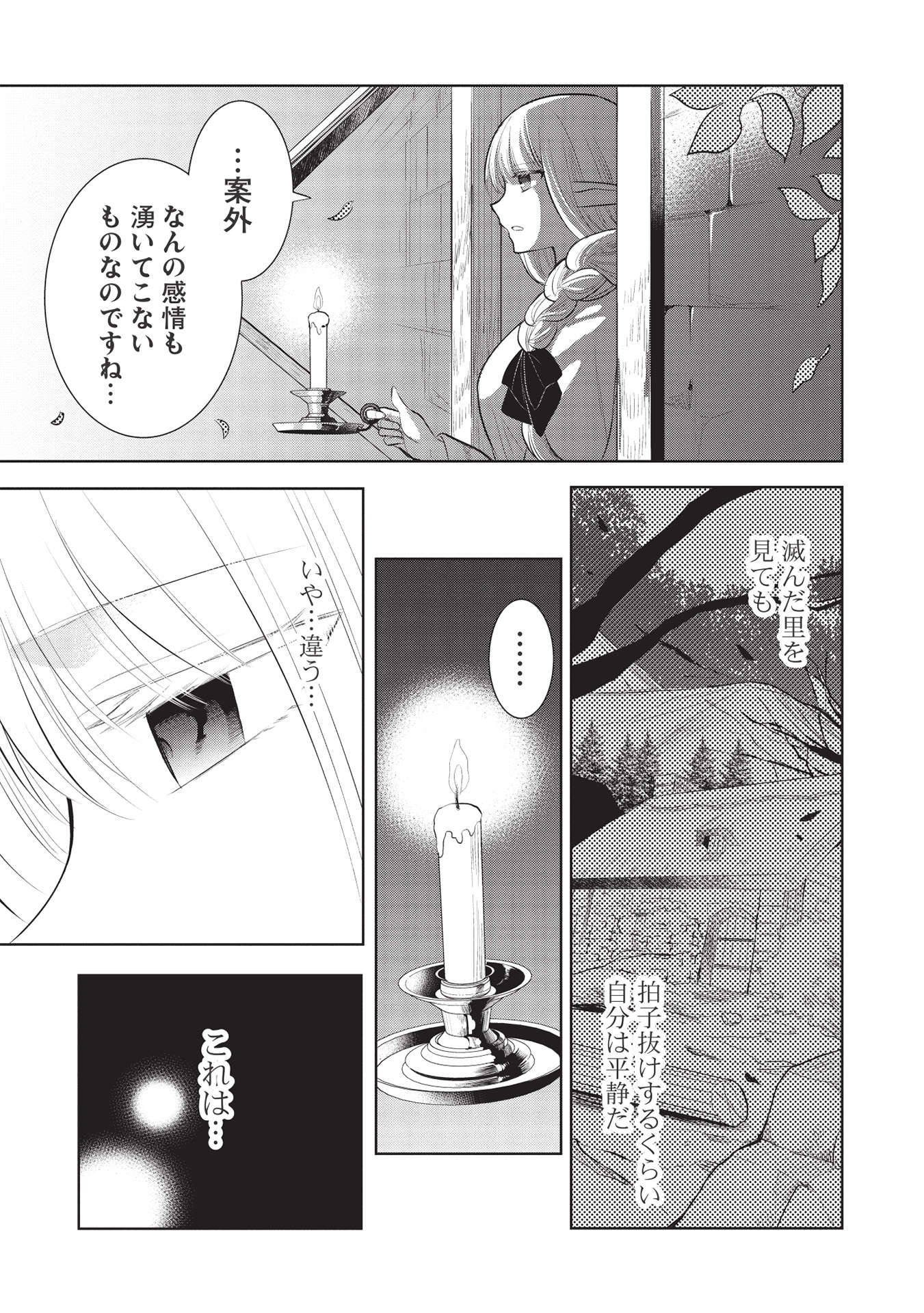 魔王の俺が奴隷エルフを嫁にしたんだが、どう愛でればいい？ 第40話 - Page 17