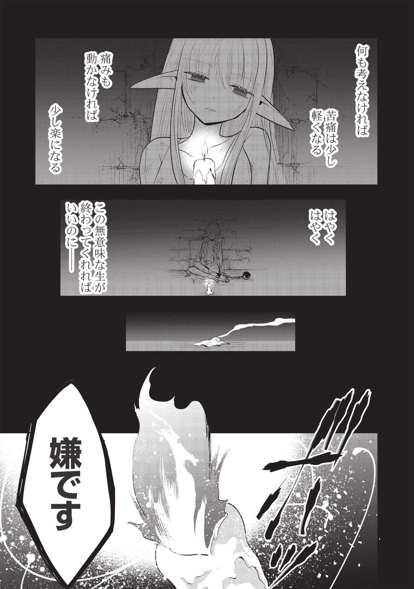 魔王の俺が奴隷エルフを嫁にしたんだが、どう愛でればいい？ 第40話 - Page 19