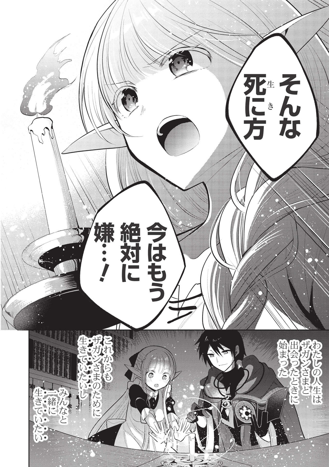 魔王の俺が奴隷エルフを嫁にしたんだが、どう愛でればいい？ 第40話 - Page 20