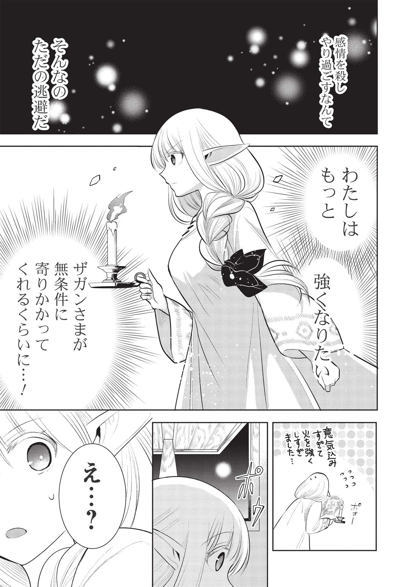 魔王の俺が奴隷エルフを嫁にしたんだが、どう愛でればいい？ 第40話 - Page 21