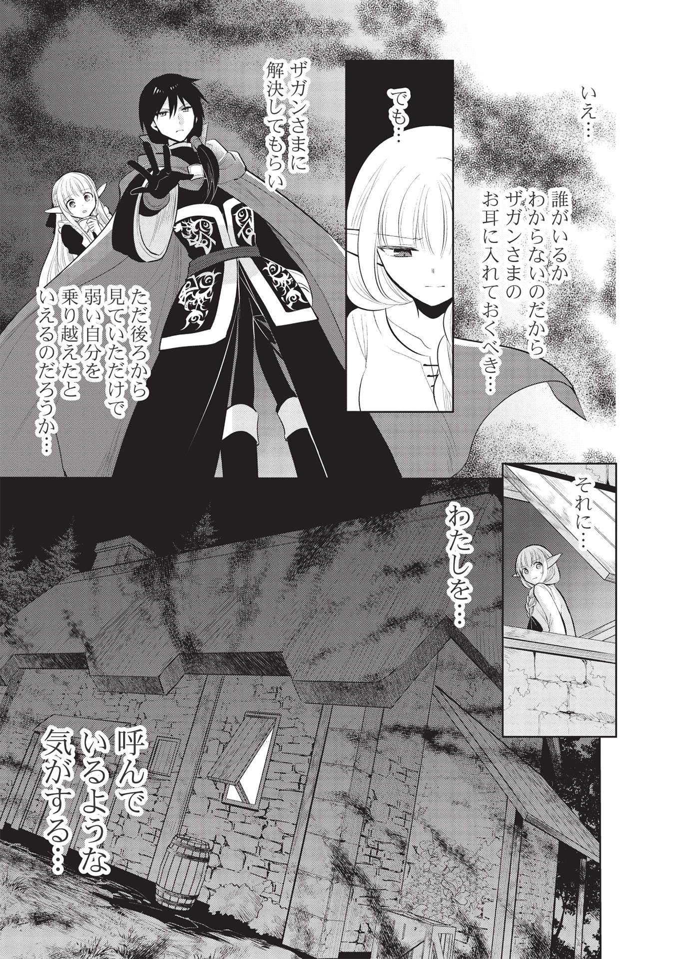 魔王の俺が奴隷エルフを嫁にしたんだが、どう愛でればいい？ 第40話 - Page 23