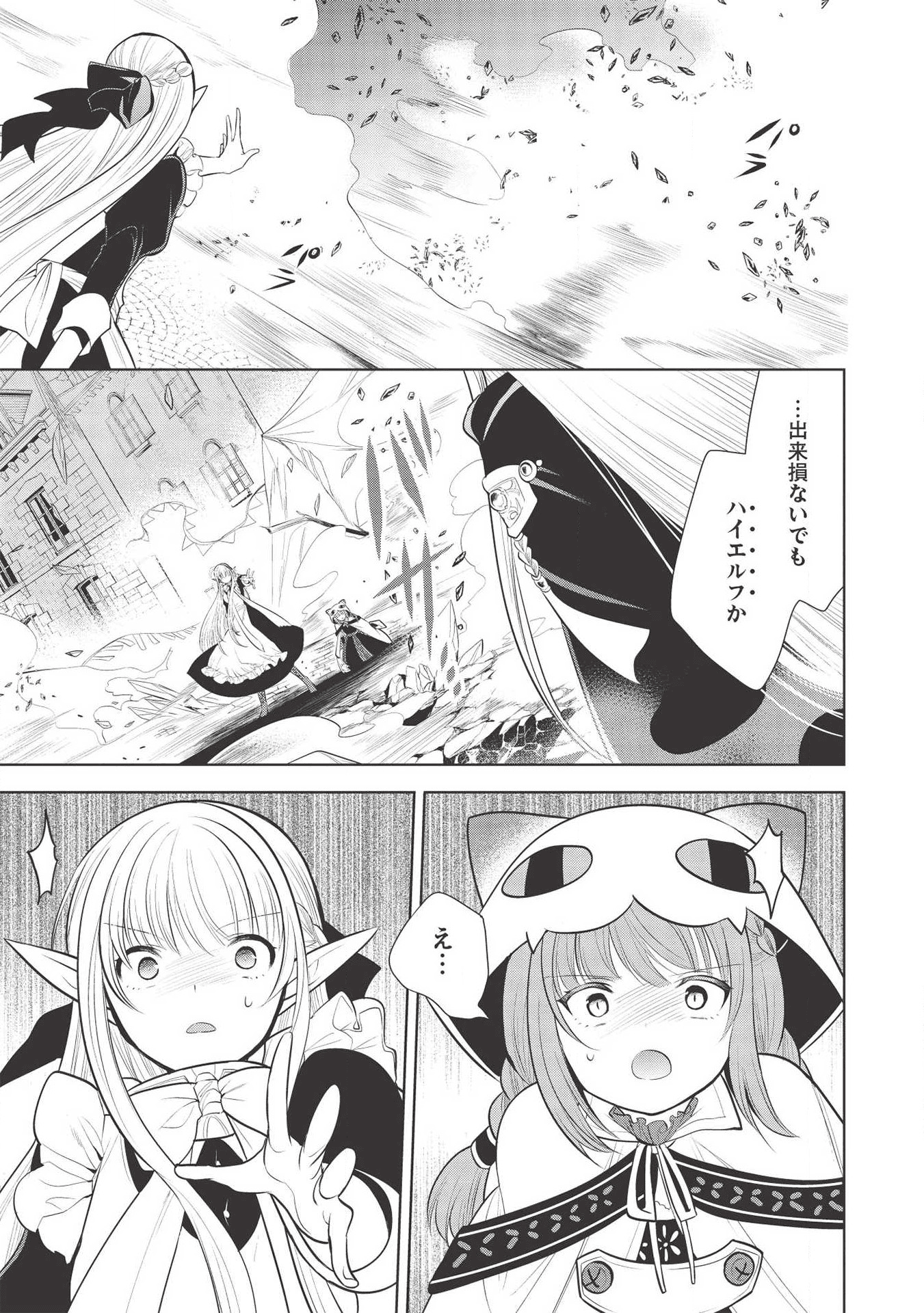 魔王の俺が奴隷エルフを嫁にしたんだが、どう愛でればいい？ 第25話 - Page 13