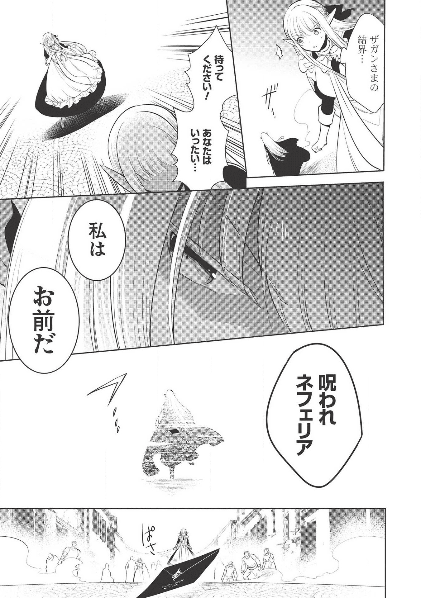 魔王の俺が奴隷エルフを嫁にしたんだが、どう愛でればいい？ 第25話 - Page 17