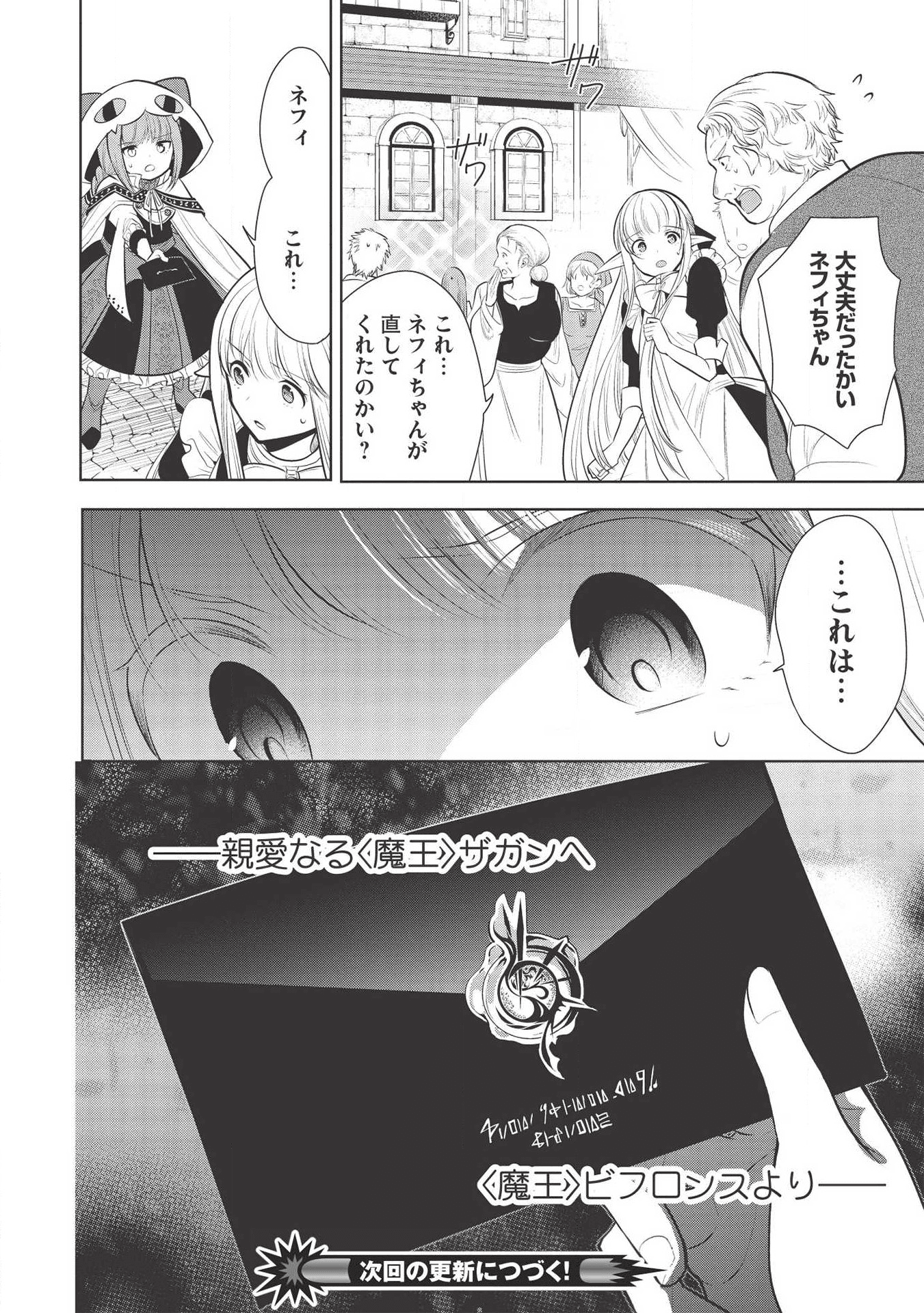 魔王の俺が奴隷エルフを嫁にしたんだが、どう愛でればいい？ 第25話 - Page 18