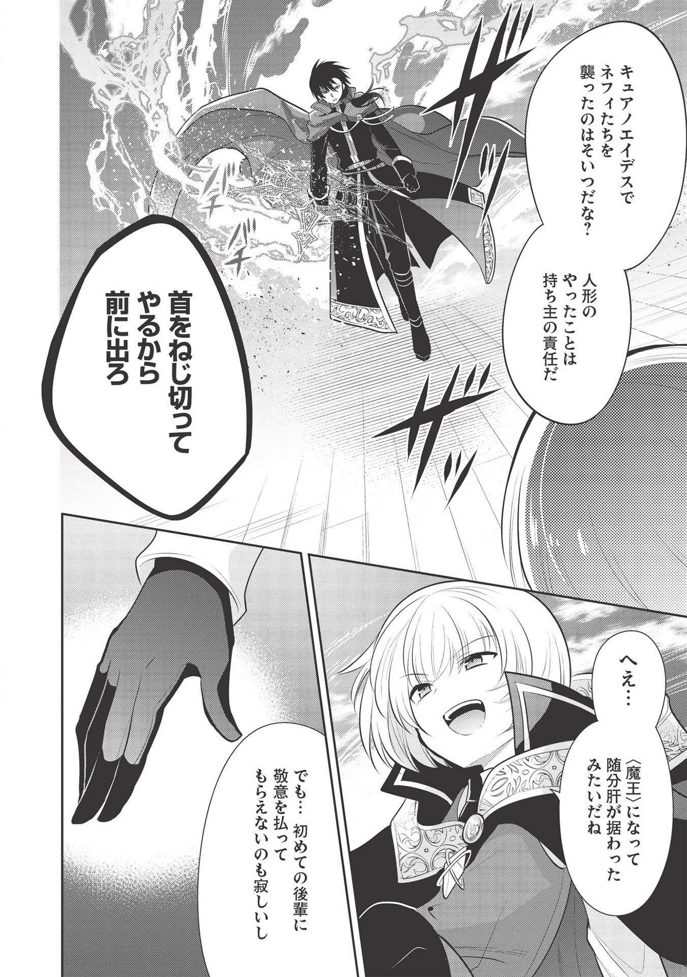 魔王の俺が奴隷エルフを嫁にしたんだが、どう愛でればいい？ 第30話 - Page 10