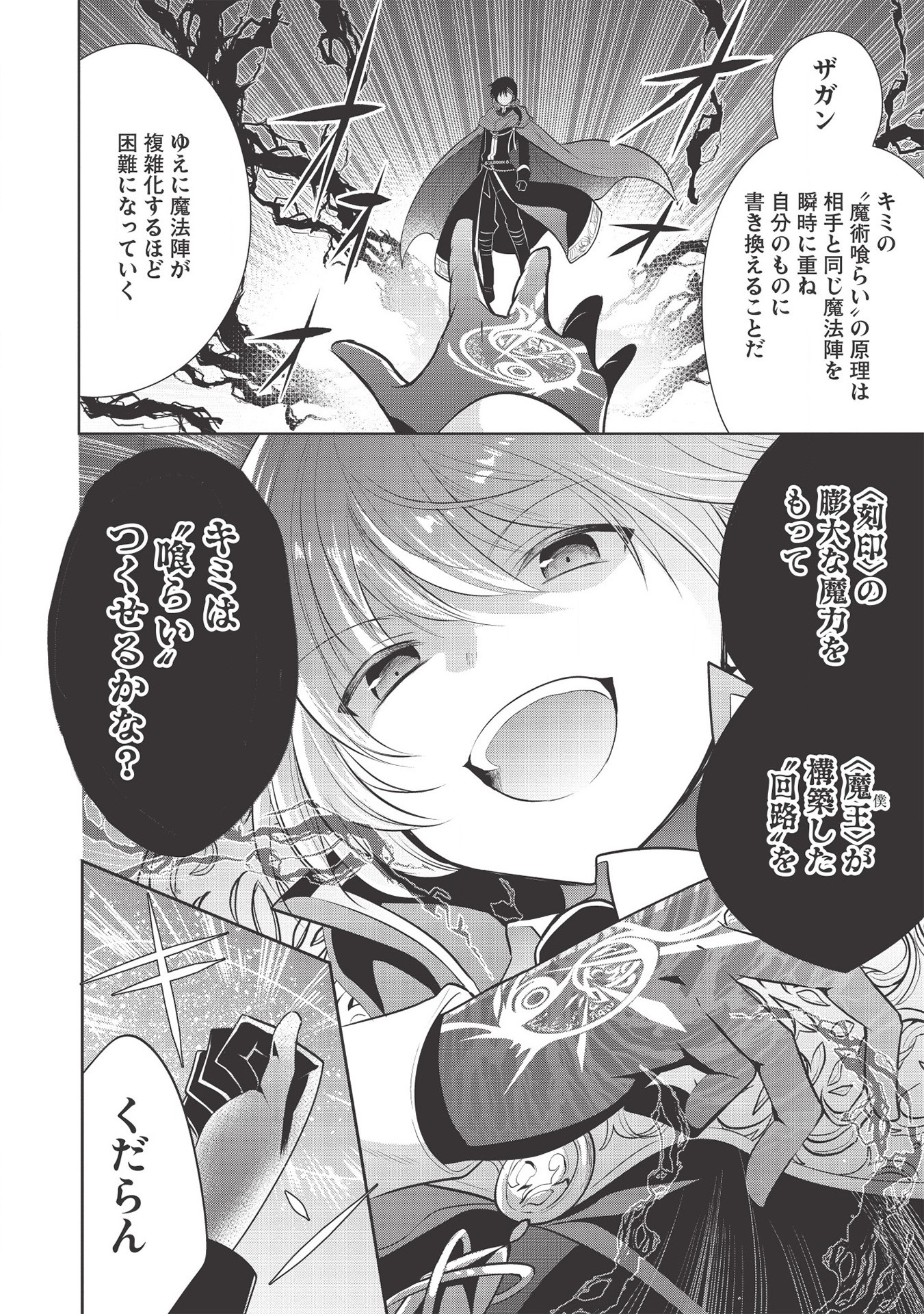 魔王の俺が奴隷エルフを嫁にしたんだが、どう愛でればいい？ 第30話 - Page 12