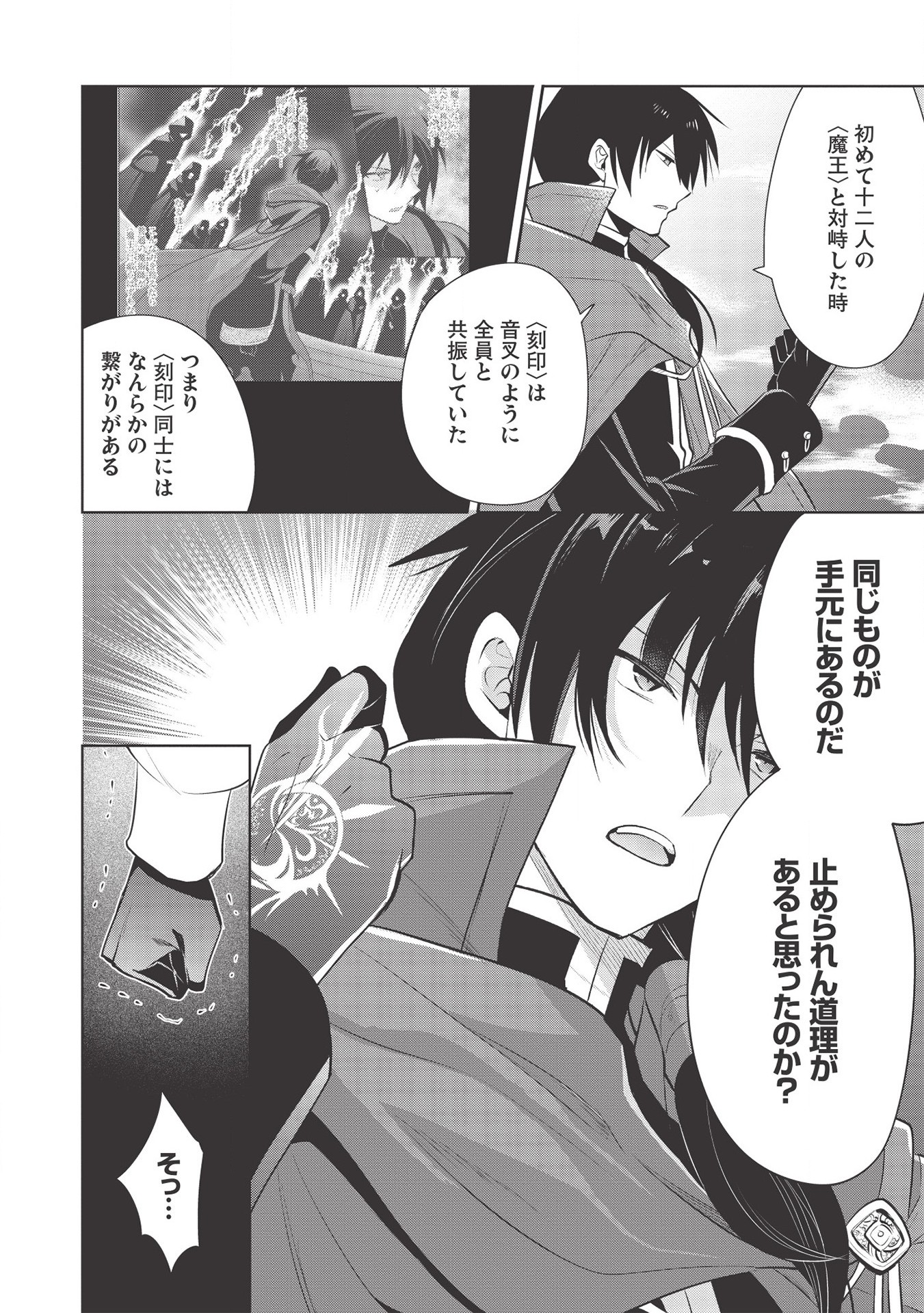 魔王の俺が奴隷エルフを嫁にしたんだが、どう愛でればいい？ 第30話 - Page 14