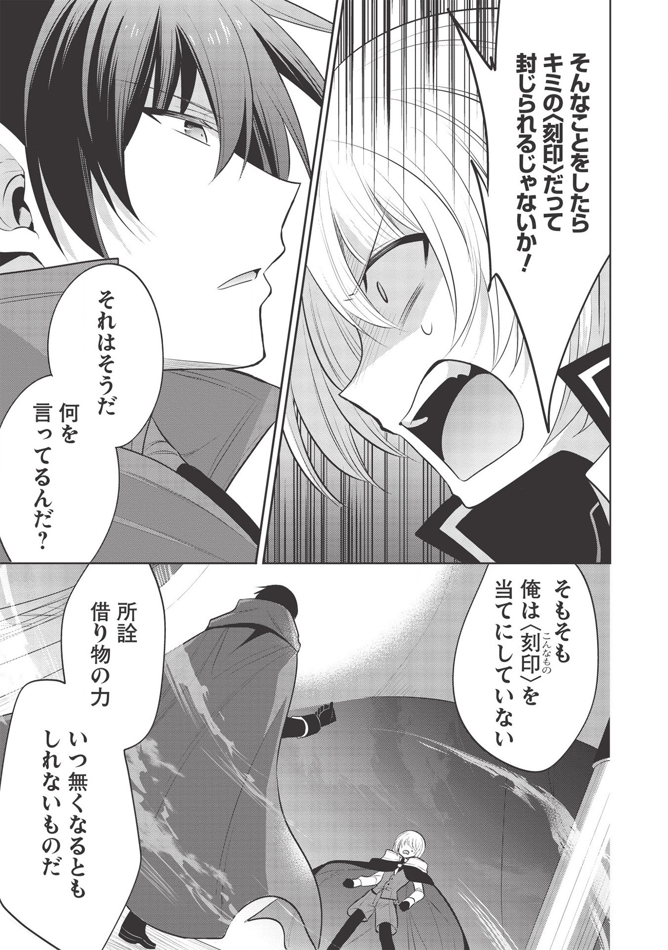 魔王の俺が奴隷エルフを嫁にしたんだが、どう愛でればいい？ 第30話 - Page 15