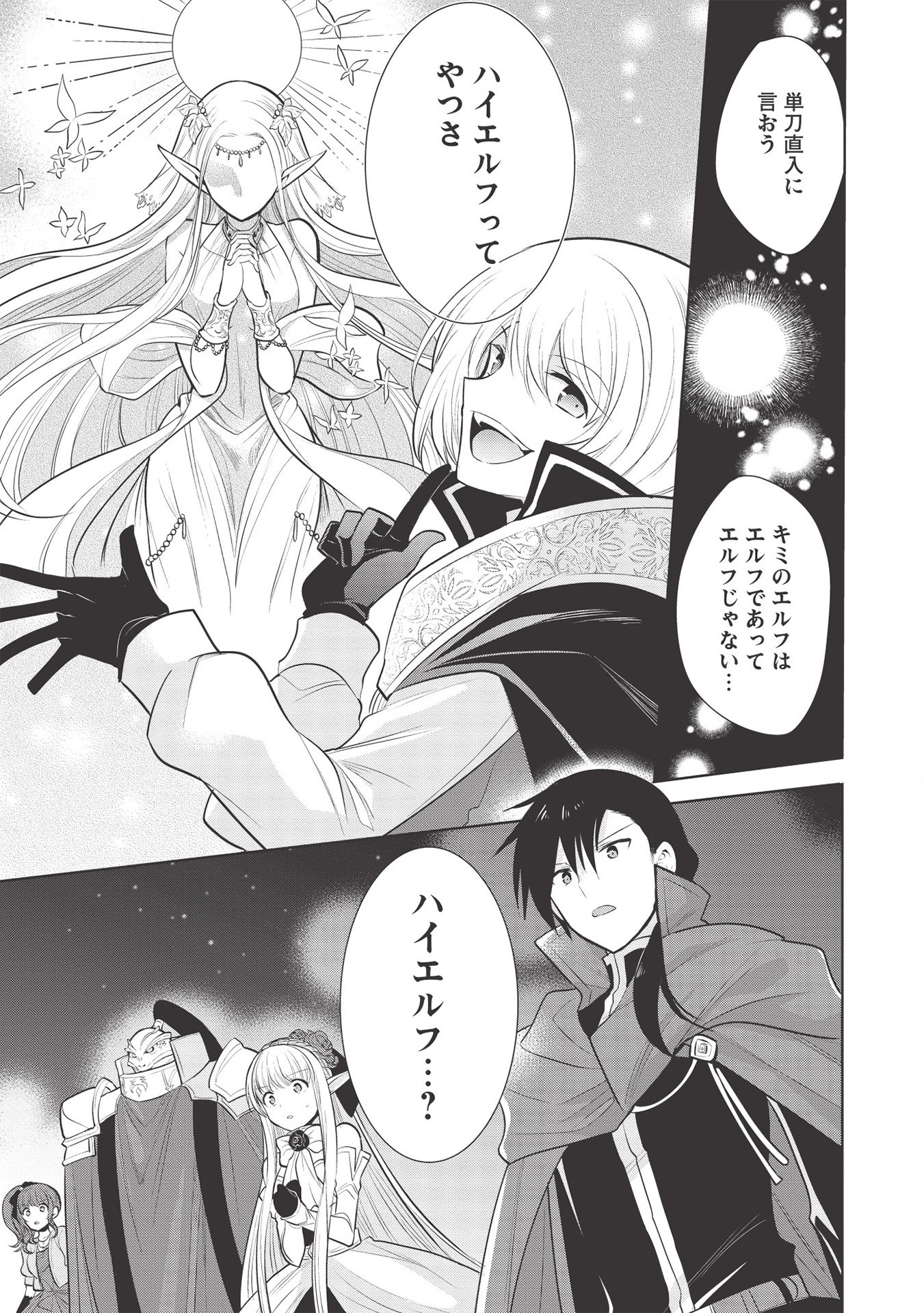 魔王の俺が奴隷エルフを嫁にしたんだが、どう愛でればいい？ 第30話 - Page 21