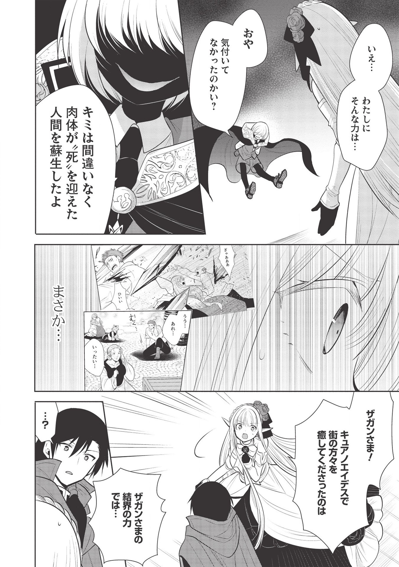 魔王の俺が奴隷エルフを嫁にしたんだが、どう愛でればいい？ 第30話 - Page 24