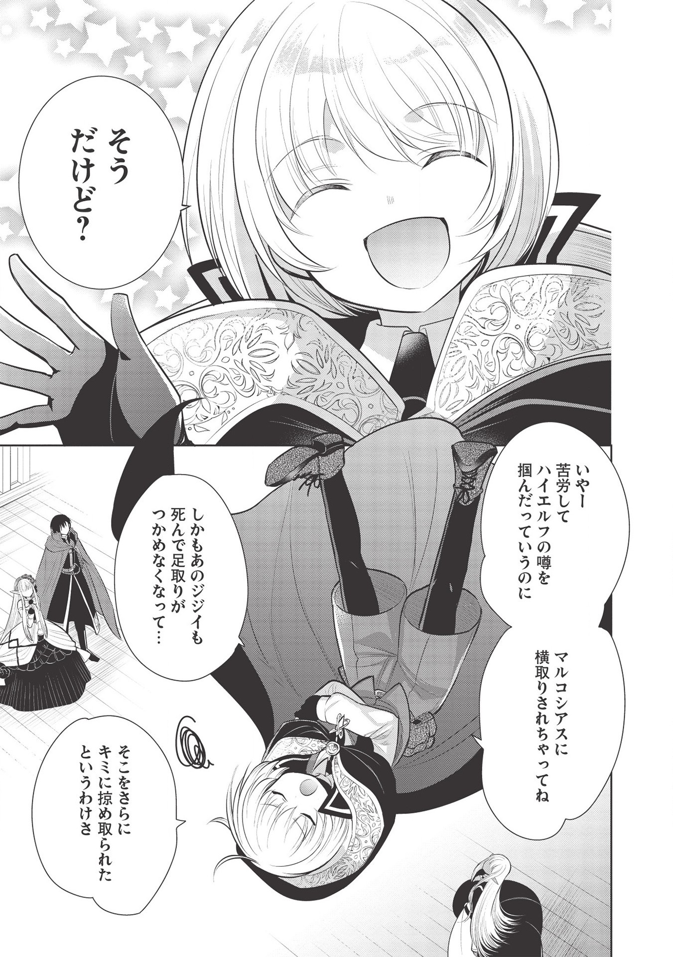 魔王の俺が奴隷エルフを嫁にしたんだが、どう愛でればいい？ 第30話 - Page 27