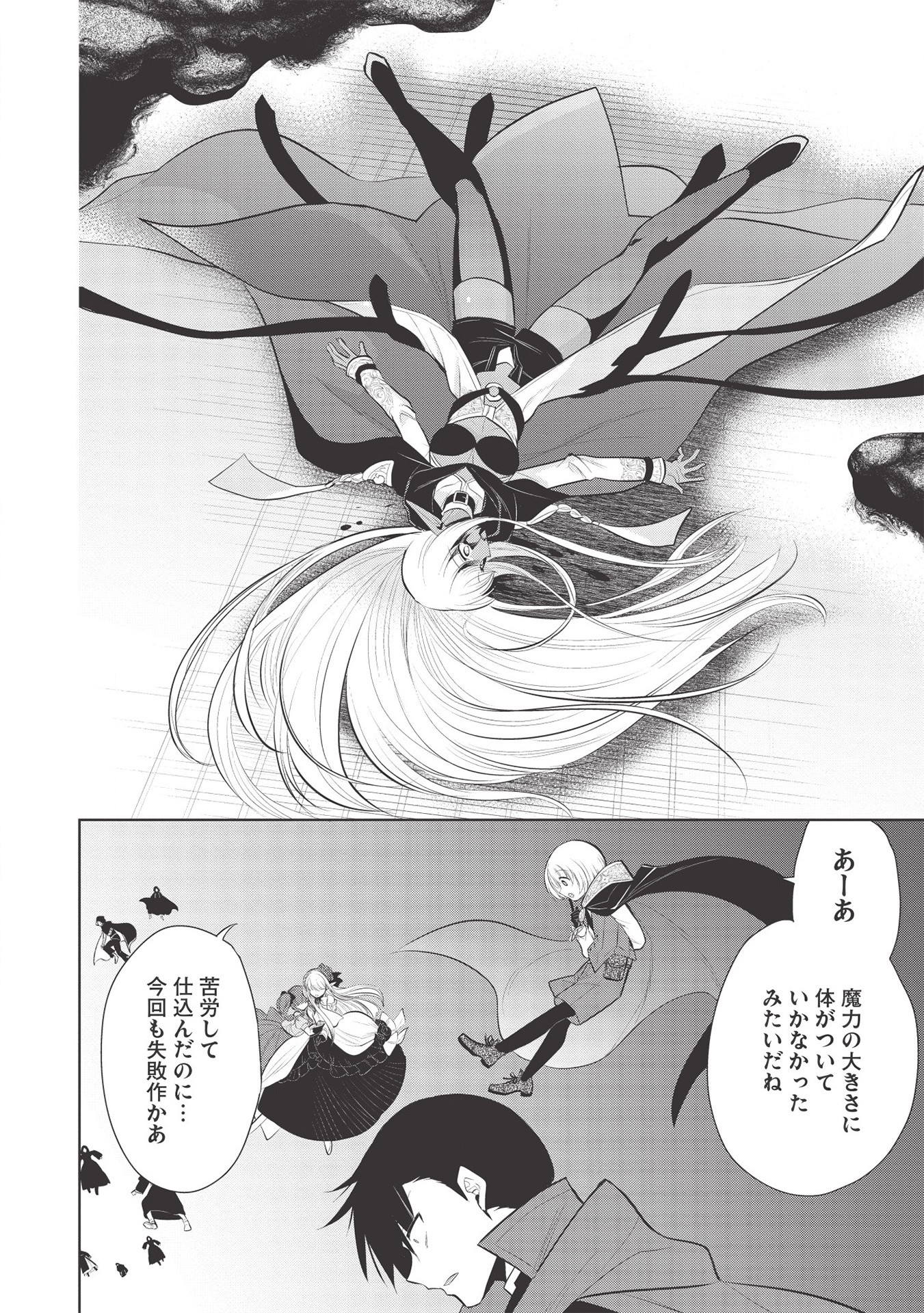 魔王の俺が奴隷エルフを嫁にしたんだが、どう愛でればいい？ 第32話 - Page 12