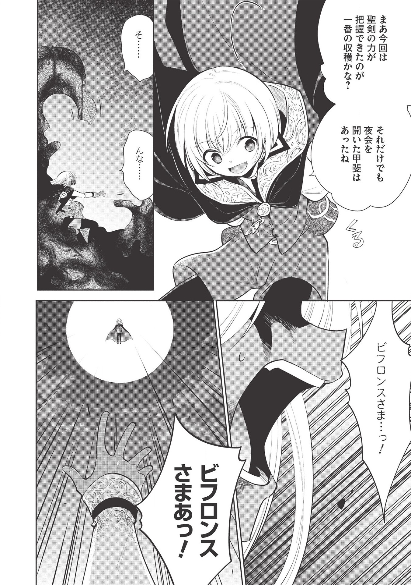 魔王の俺が奴隷エルフを嫁にしたんだが、どう愛でればいい？ 第32話 - Page 14