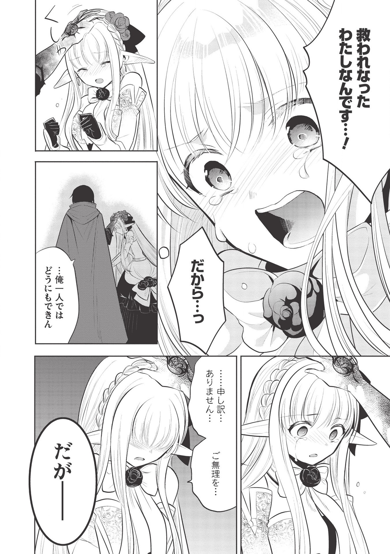 魔王の俺が奴隷エルフを嫁にしたんだが、どう愛でればいい？ 第32話 - Page 24