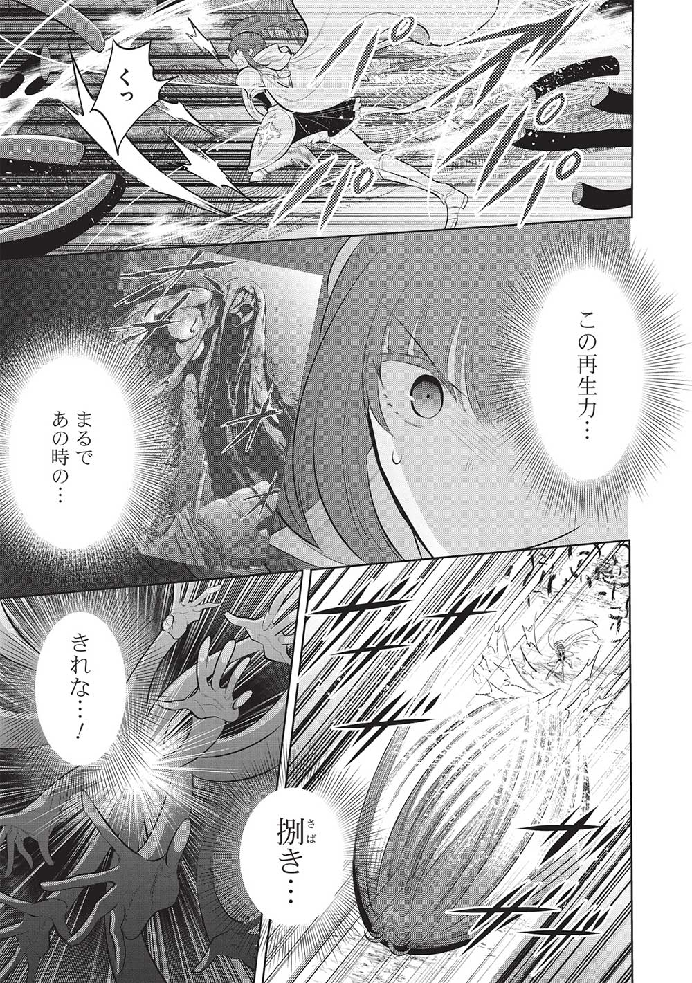 魔王の俺が奴隷エルフを嫁にしたんだが、どう愛でればいい？ 第55話 - Next 第56話