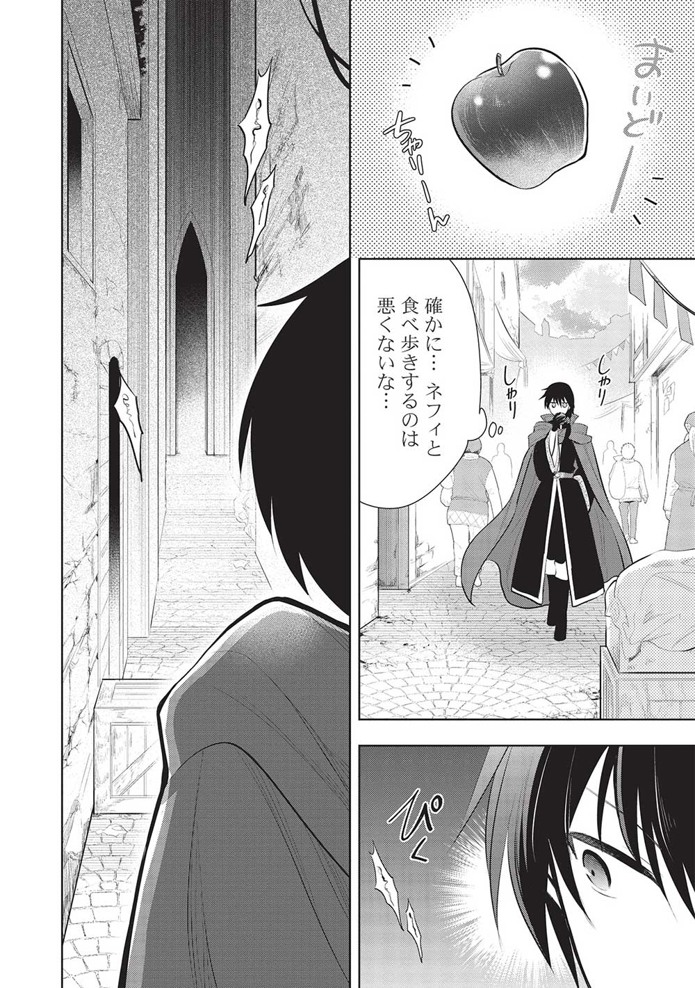 魔王の俺が奴隷エルフを嫁にしたんだが、どう愛でればいい？ 第55話 - Next 第56話