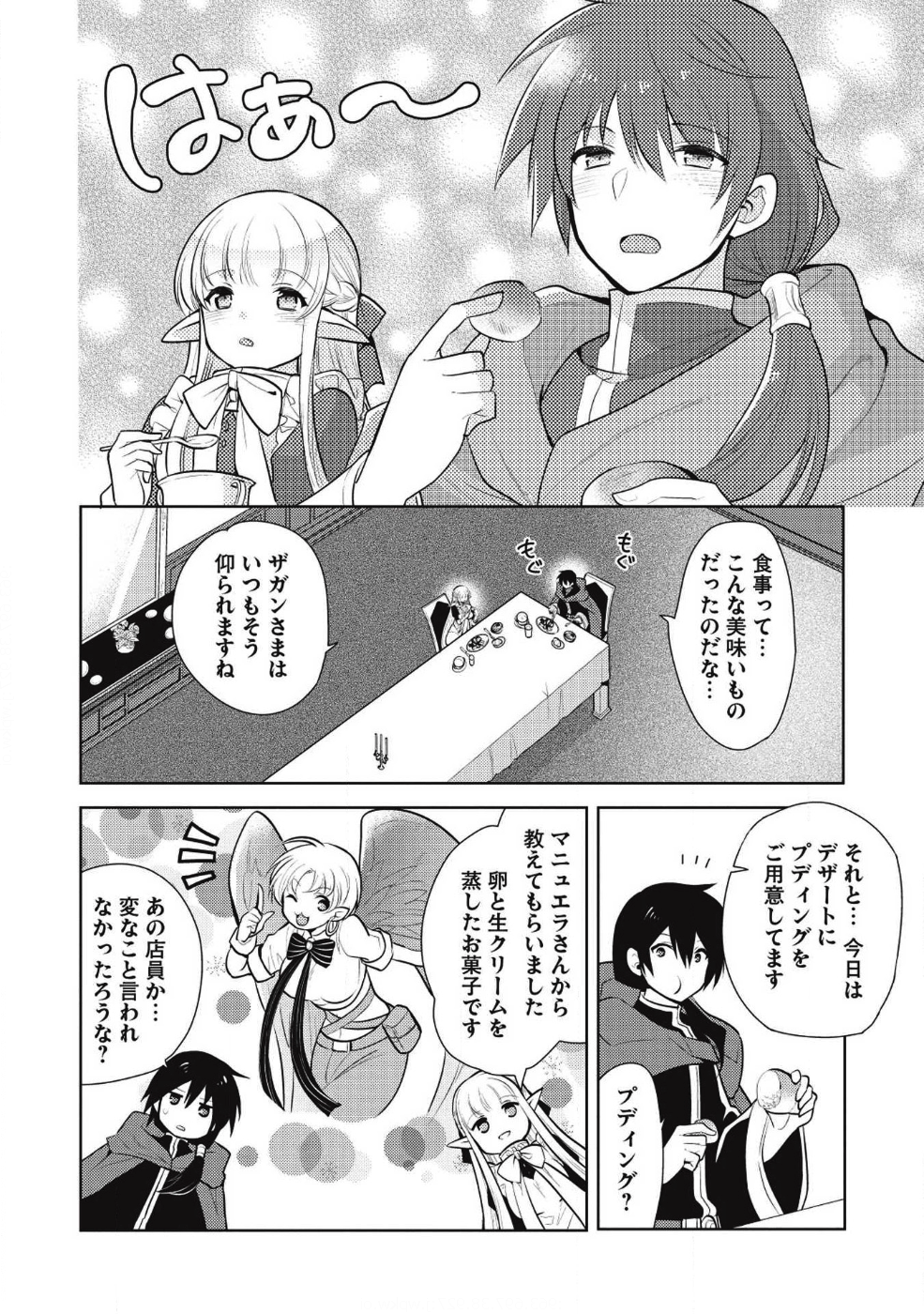 魔王の俺が奴隷エルフを嫁にしたんだが、どう愛でればいい？ 第14話 - Page 6