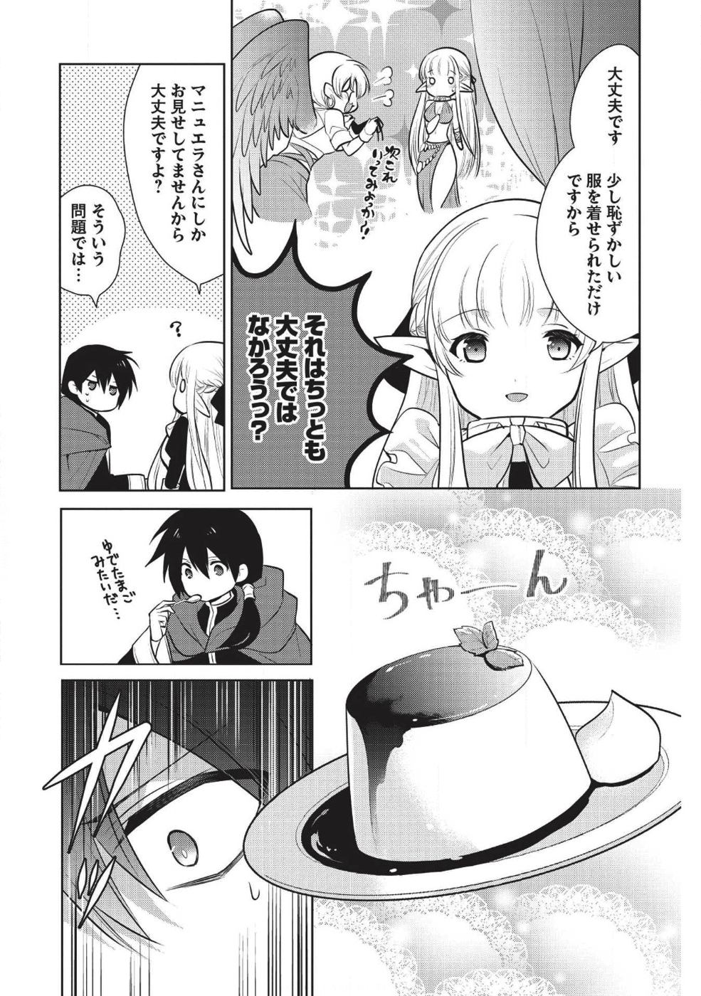 魔王の俺が奴隷エルフを嫁にしたんだが、どう愛でればいい？ 第14話 - Page 7