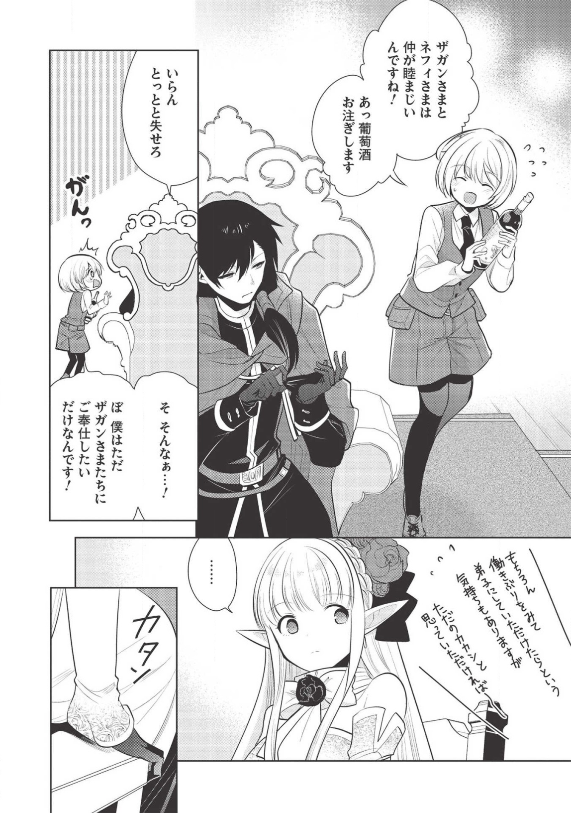 魔王の俺が奴隷エルフを嫁にしたんだが、どう愛でればいい？ 第29話 - Page 14