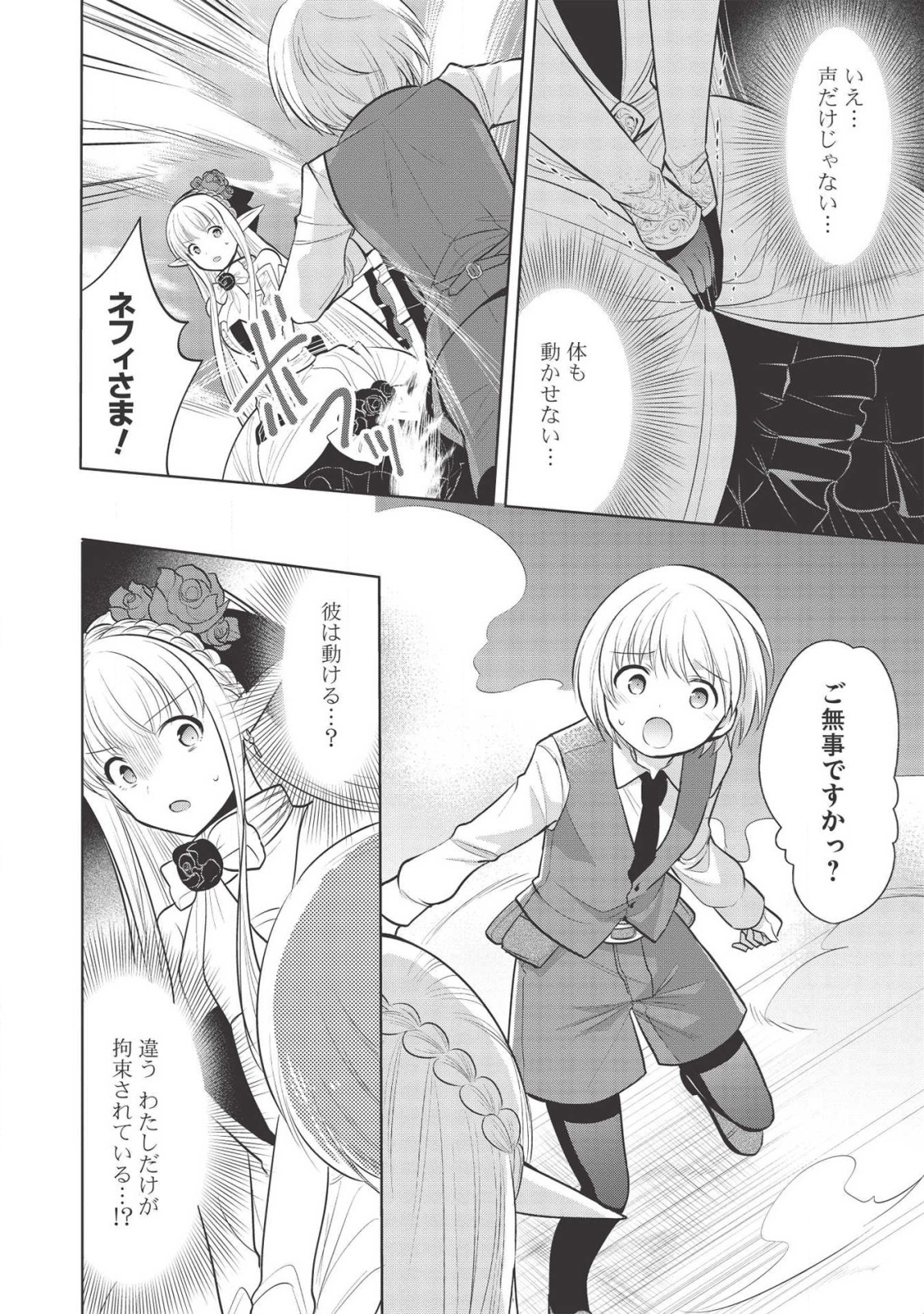 魔王の俺が奴隷エルフを嫁にしたんだが、どう愛でればいい？ 第29話 - Page 18