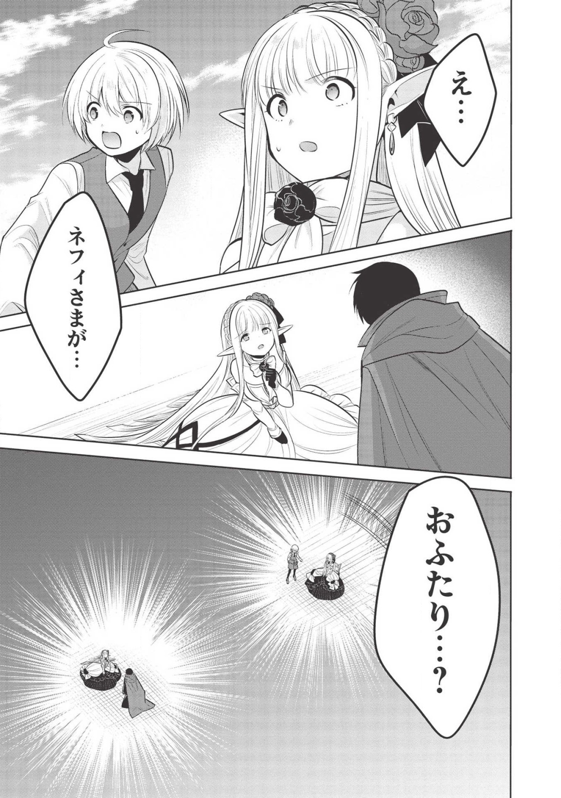 魔王の俺が奴隷エルフを嫁にしたんだが、どう愛でればいい？ 第29話 - Page 21